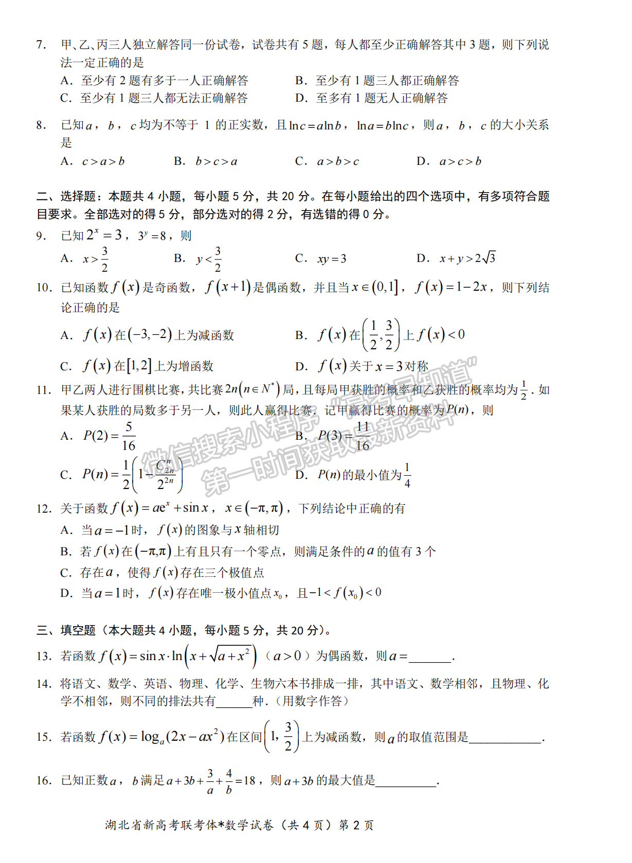 2023湖北荊荊宜三校高三上學(xué)期起點考試數(shù)學(xué)試卷及答案