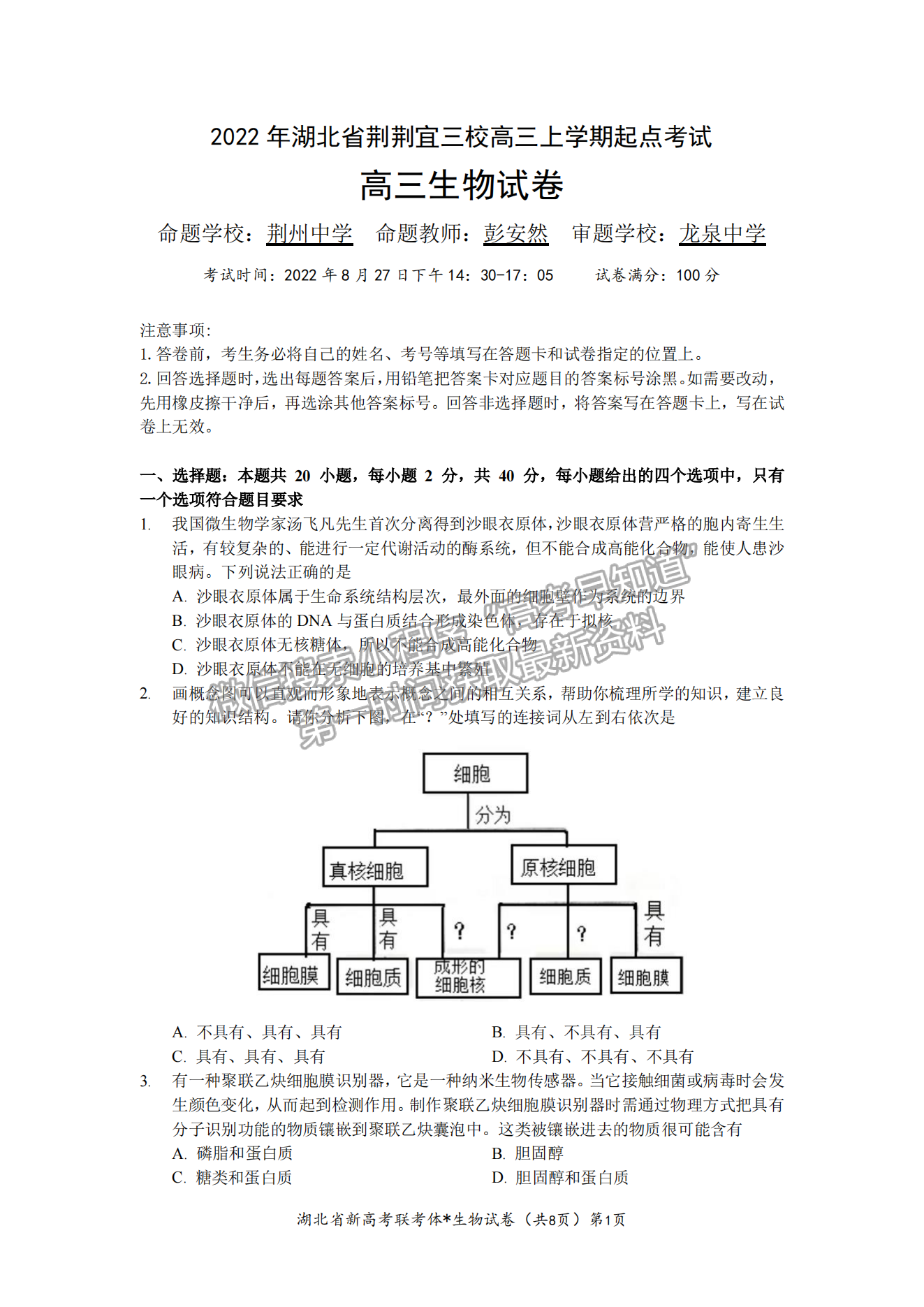 2023湖北荊荊宜三校高三上學期起點考試生物試卷及答案