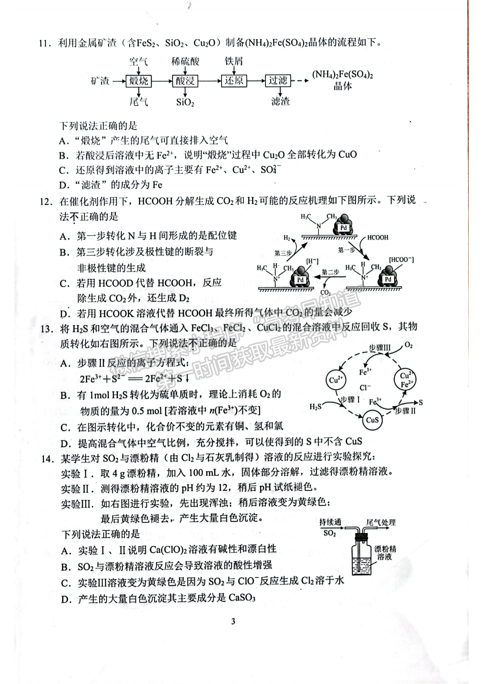 2022江蘇省蘇州市高二下學(xué)期學(xué)業(yè)質(zhì)量陽光指標(biāo)調(diào)研（延期）化學(xué)試題及參考答案