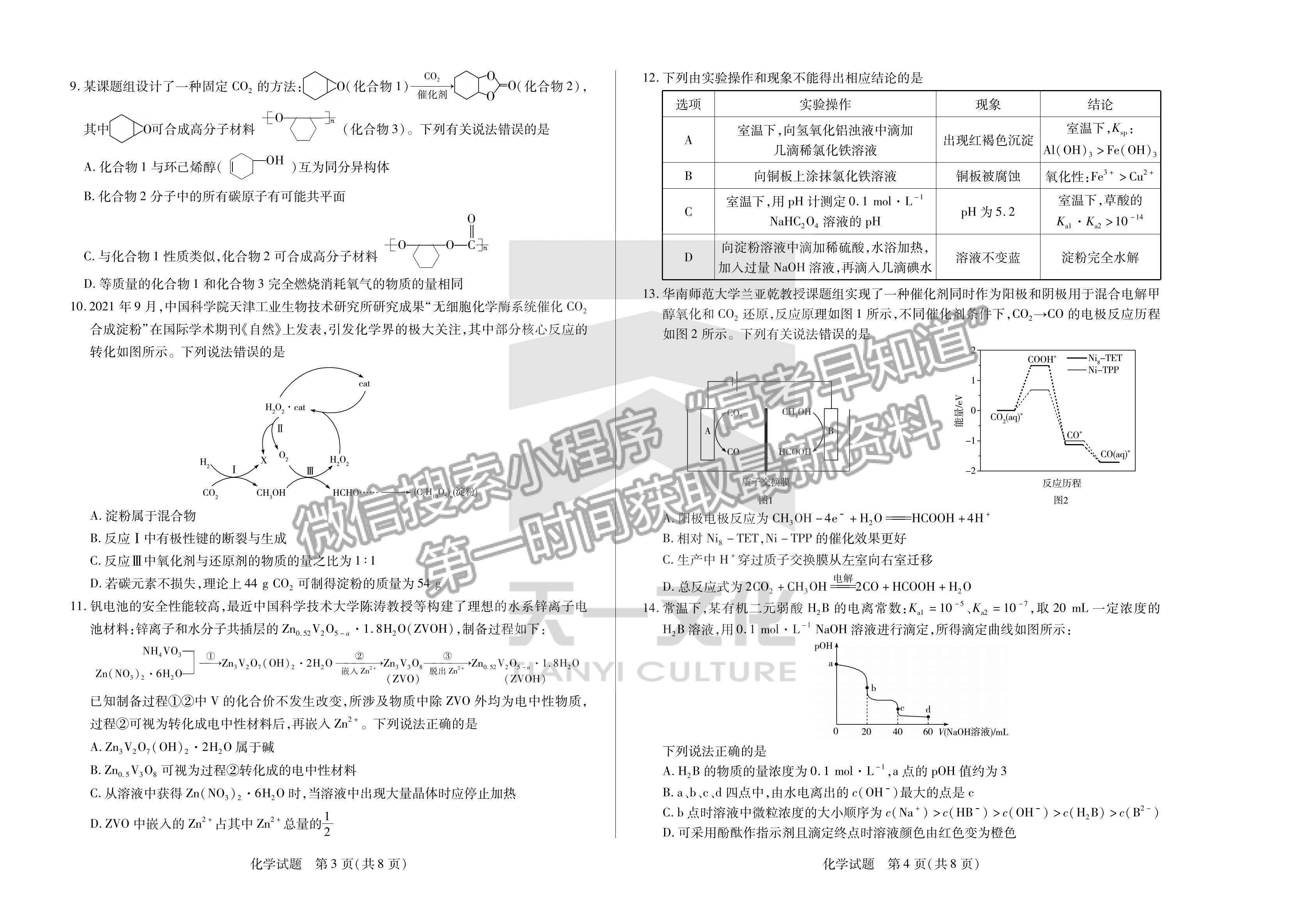 2023安徽省卓越縣中聯(lián)盟高三開學(xué)考化學(xué)試卷及答案