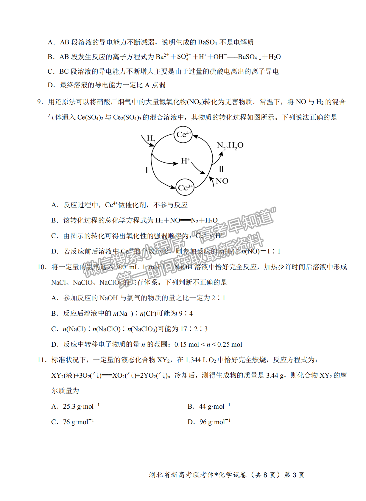 2023湖北荊荊宜三校高三上學(xué)期起點(diǎn)考試化學(xué)試卷及答案