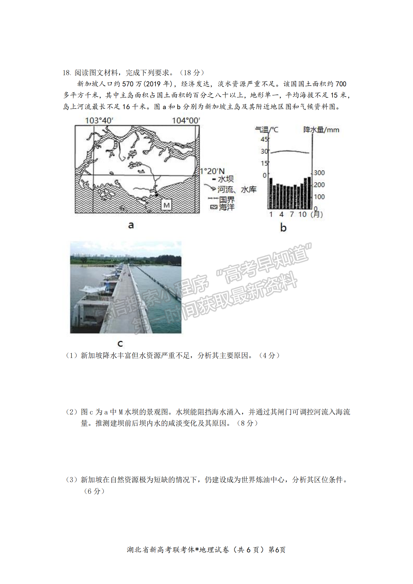 2023湖北荊荊宜三校高三上學(xué)期起點(diǎn)考試地理試卷及答案