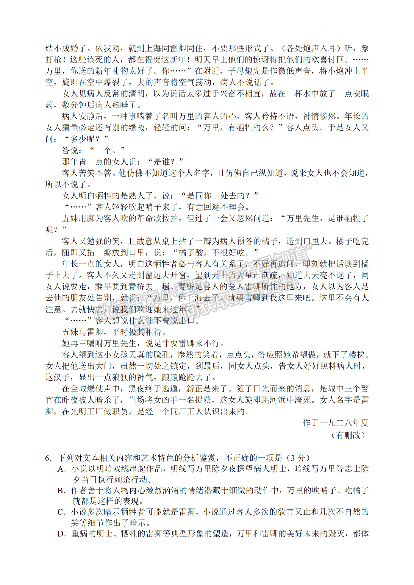 2022江蘇省蘇州市高二下學(xué)期學(xué)業(yè)質(zhì)量陽光指標(biāo)調(diào)研（延期）語文試題及參考答案