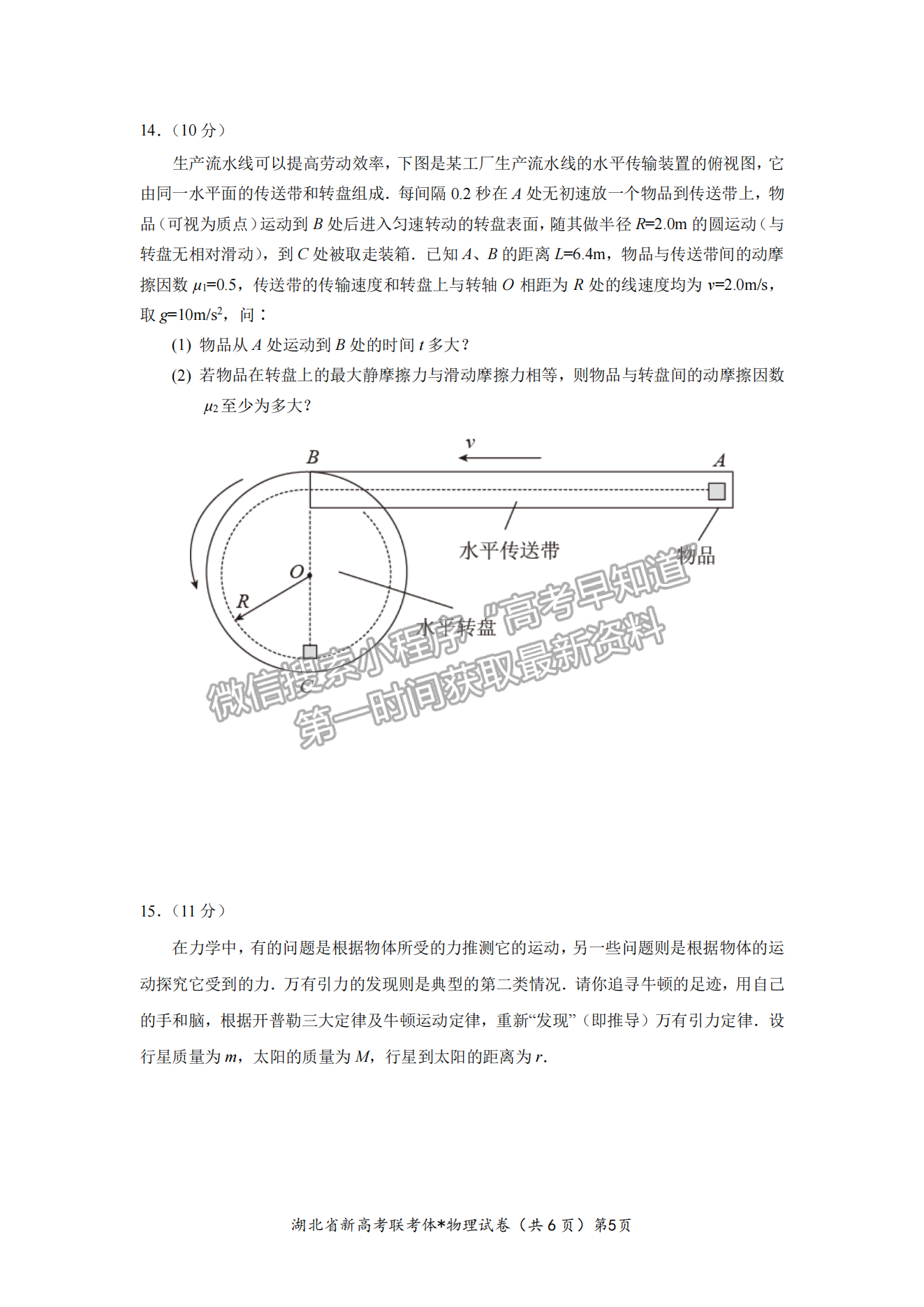 2023湖北荊荊宜三校高三上學(xué)期起點(diǎn)考試物理試卷及答案