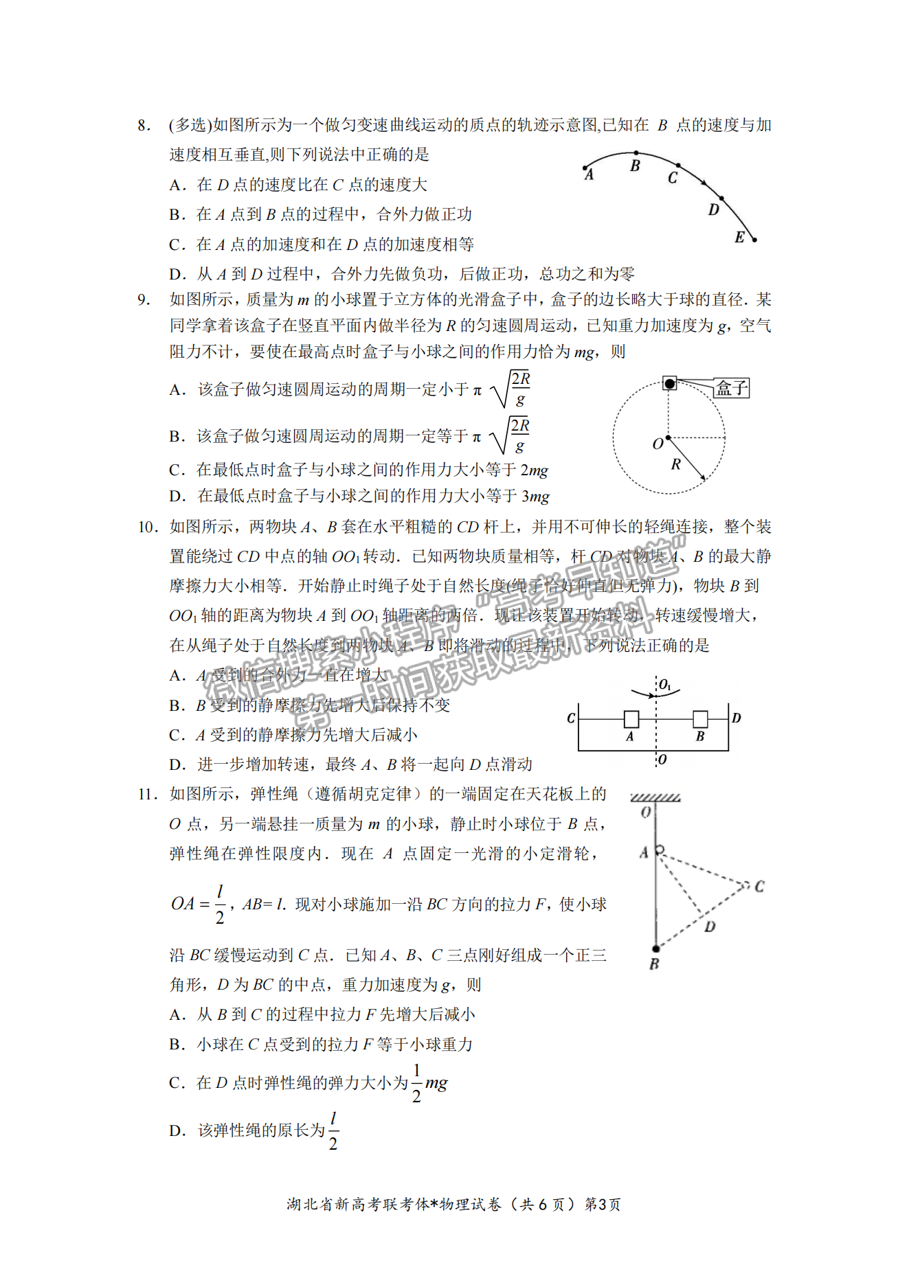 2023湖北荊荊宜三校高三上學(xué)期起點(diǎn)考試物理試卷及答案