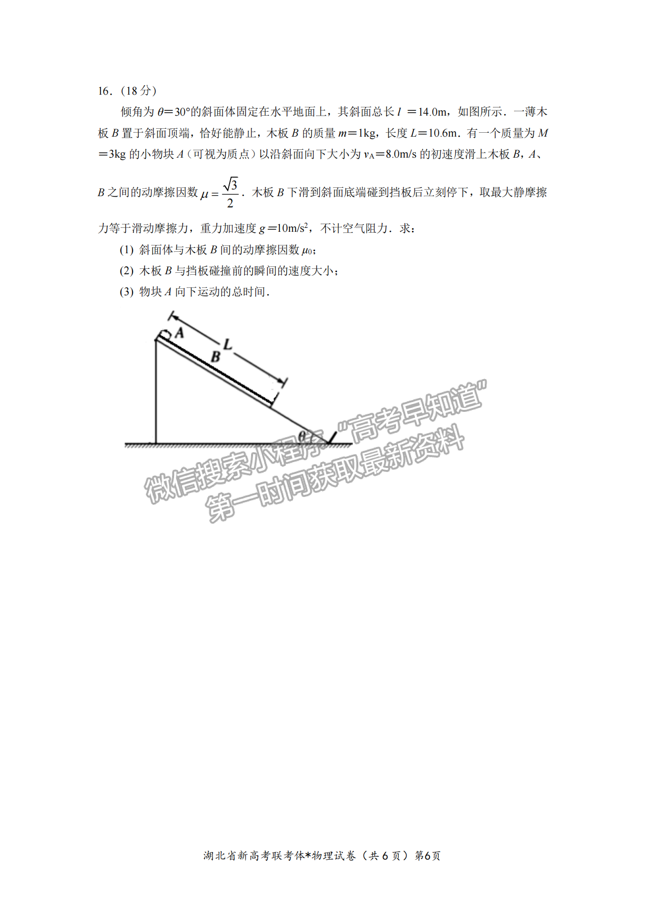 2023湖北荊荊宜三校高三上學(xué)期起點(diǎn)考試物理試卷及答案