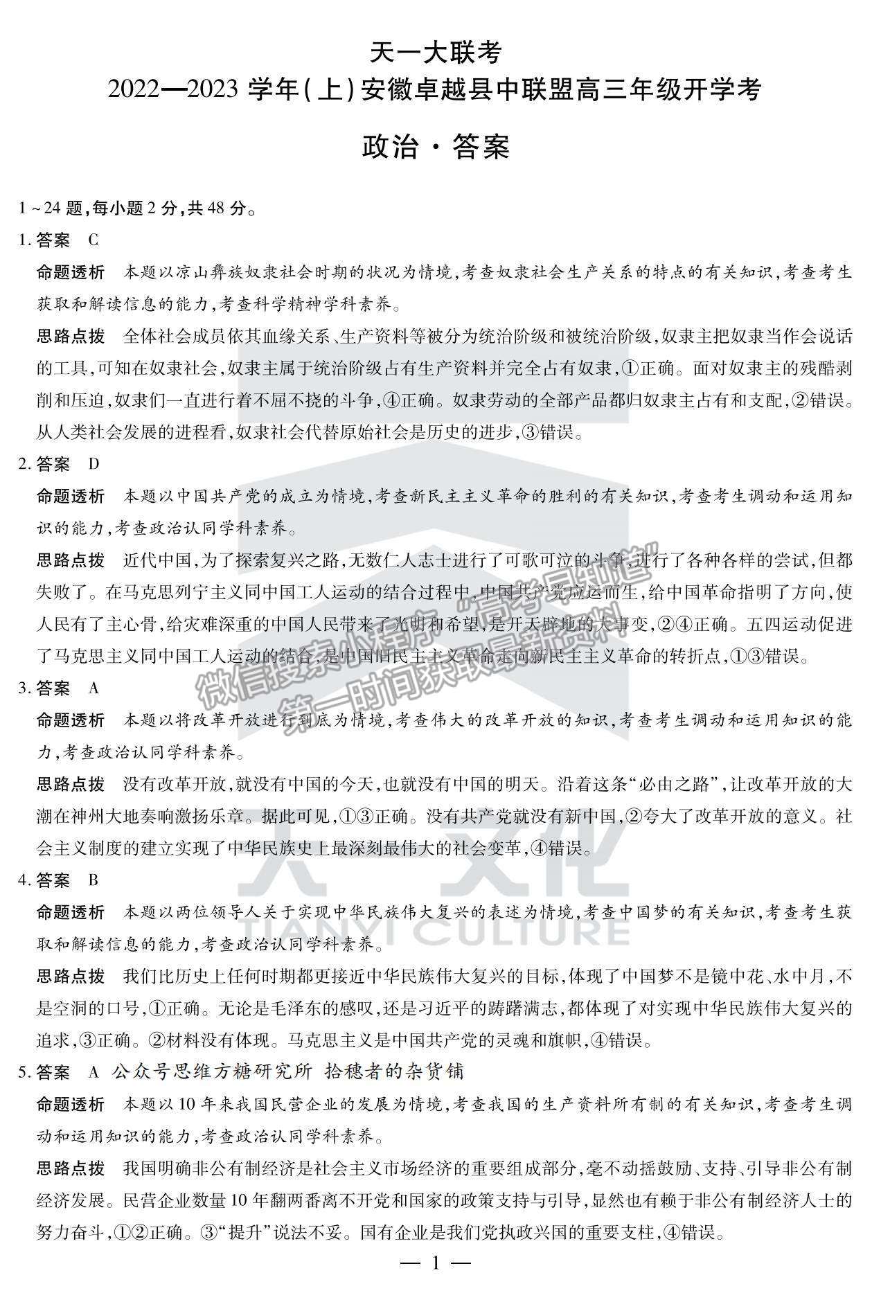 2023安徽省卓越縣中聯(lián)盟高三開學考政治試卷及答案