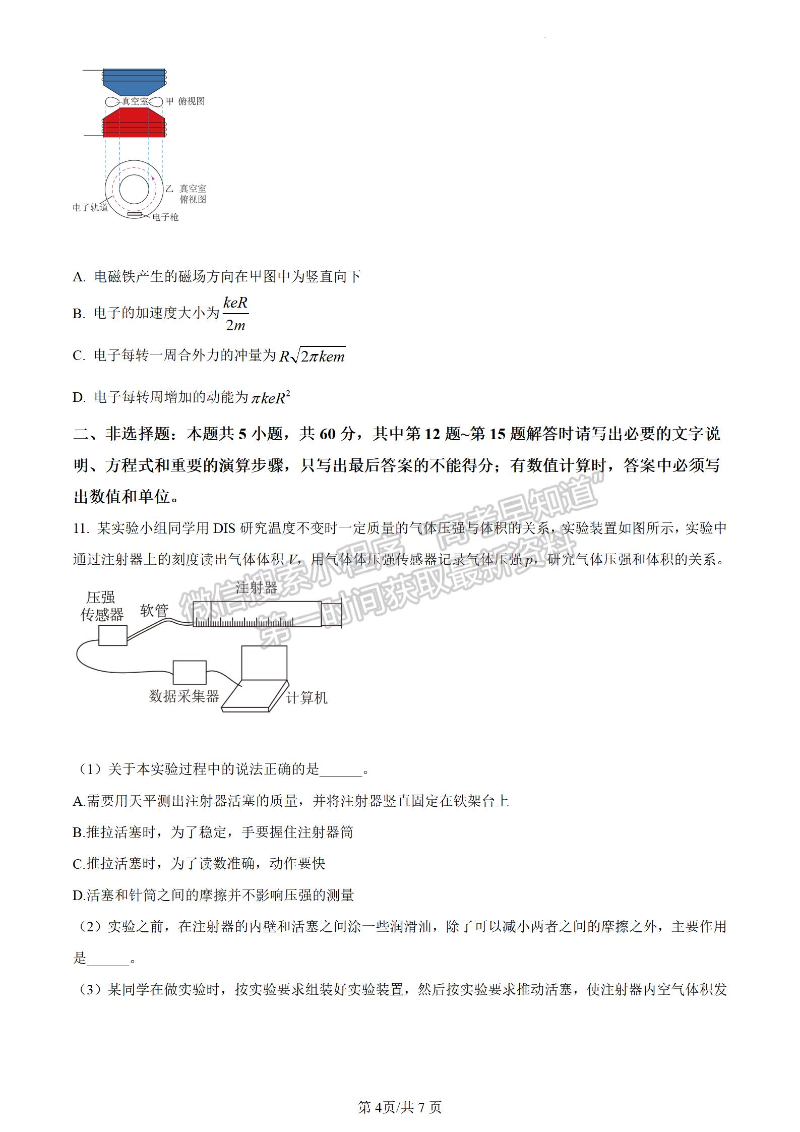 2022江蘇省蘇州市高二下學(xué)期學(xué)業(yè)質(zhì)量陽光指標調(diào)研（延期）物理試題及參考答案