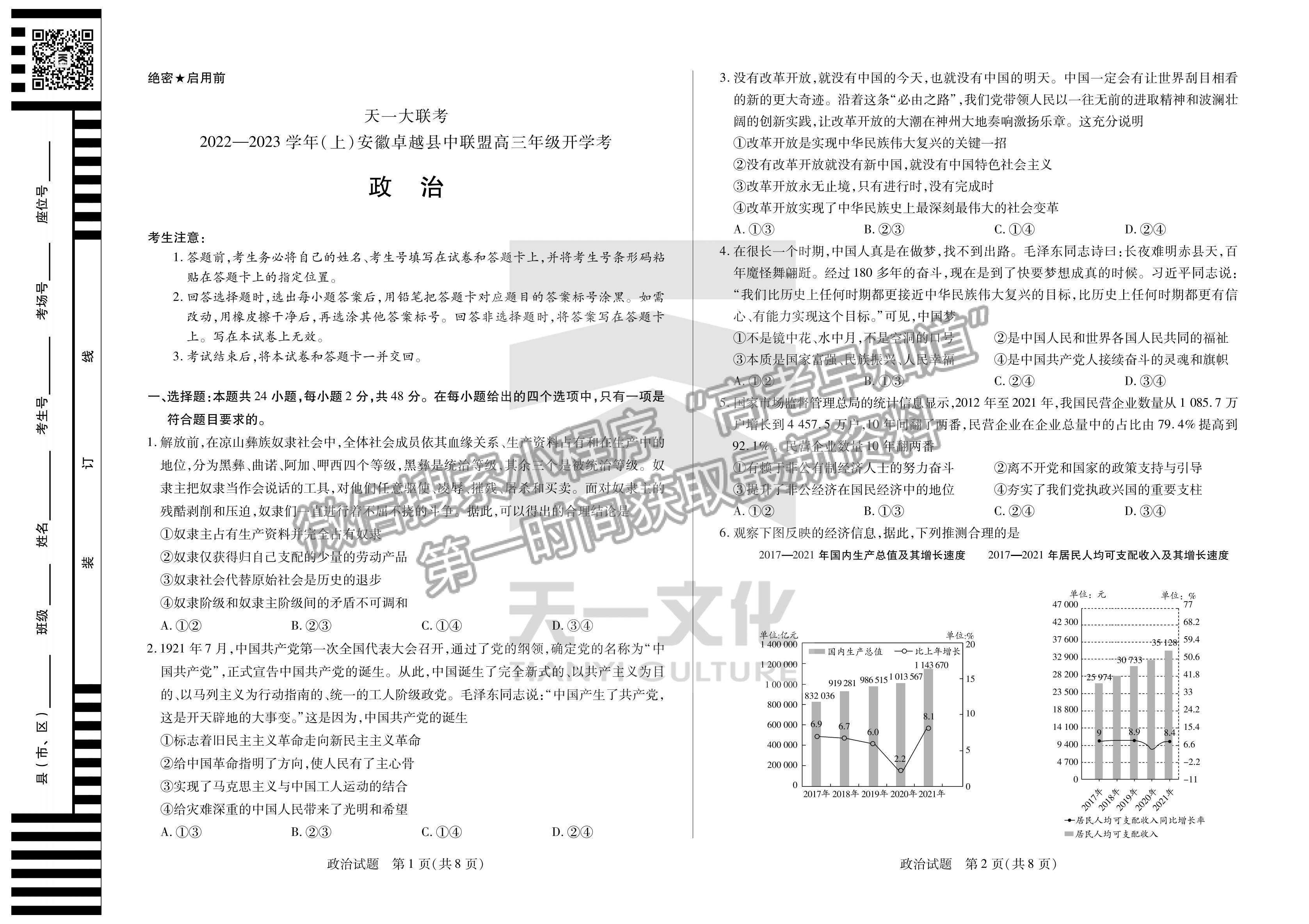 2023安徽省卓越縣中聯(lián)盟高三開學(xué)考政治試卷及答案