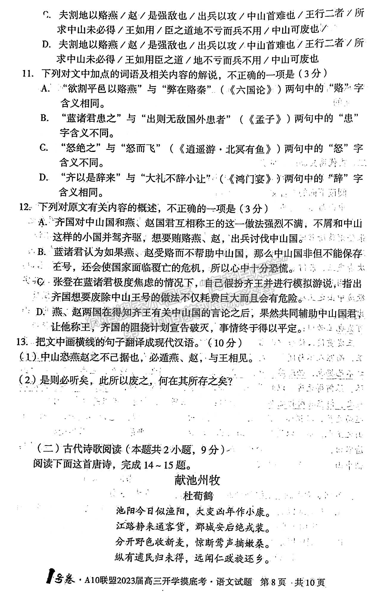 2023安徽A10联盟开学考语文试卷及答案