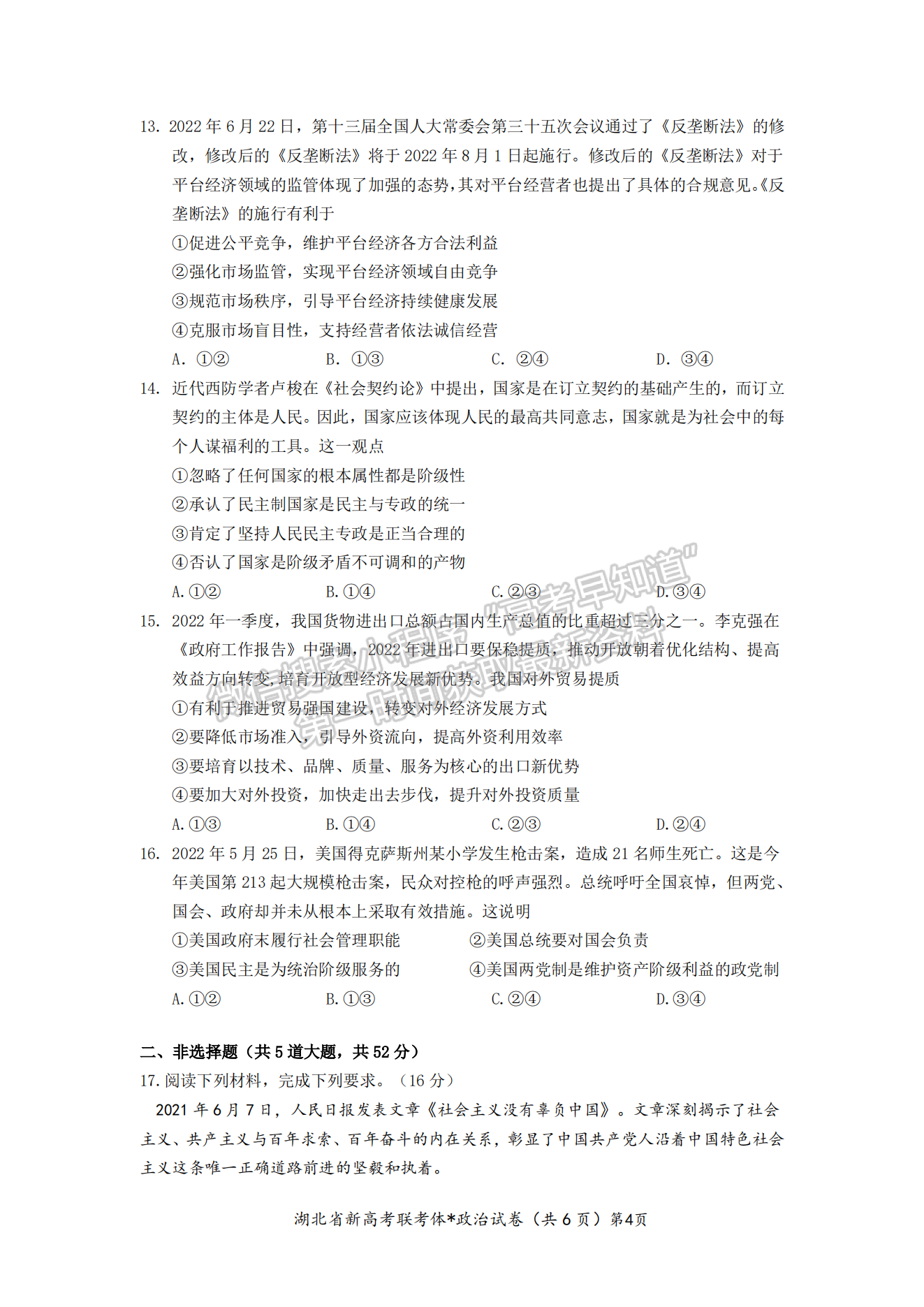 2023湖北荊荊宜三校高三上學(xué)期起點(diǎn)考試政治試卷及答案