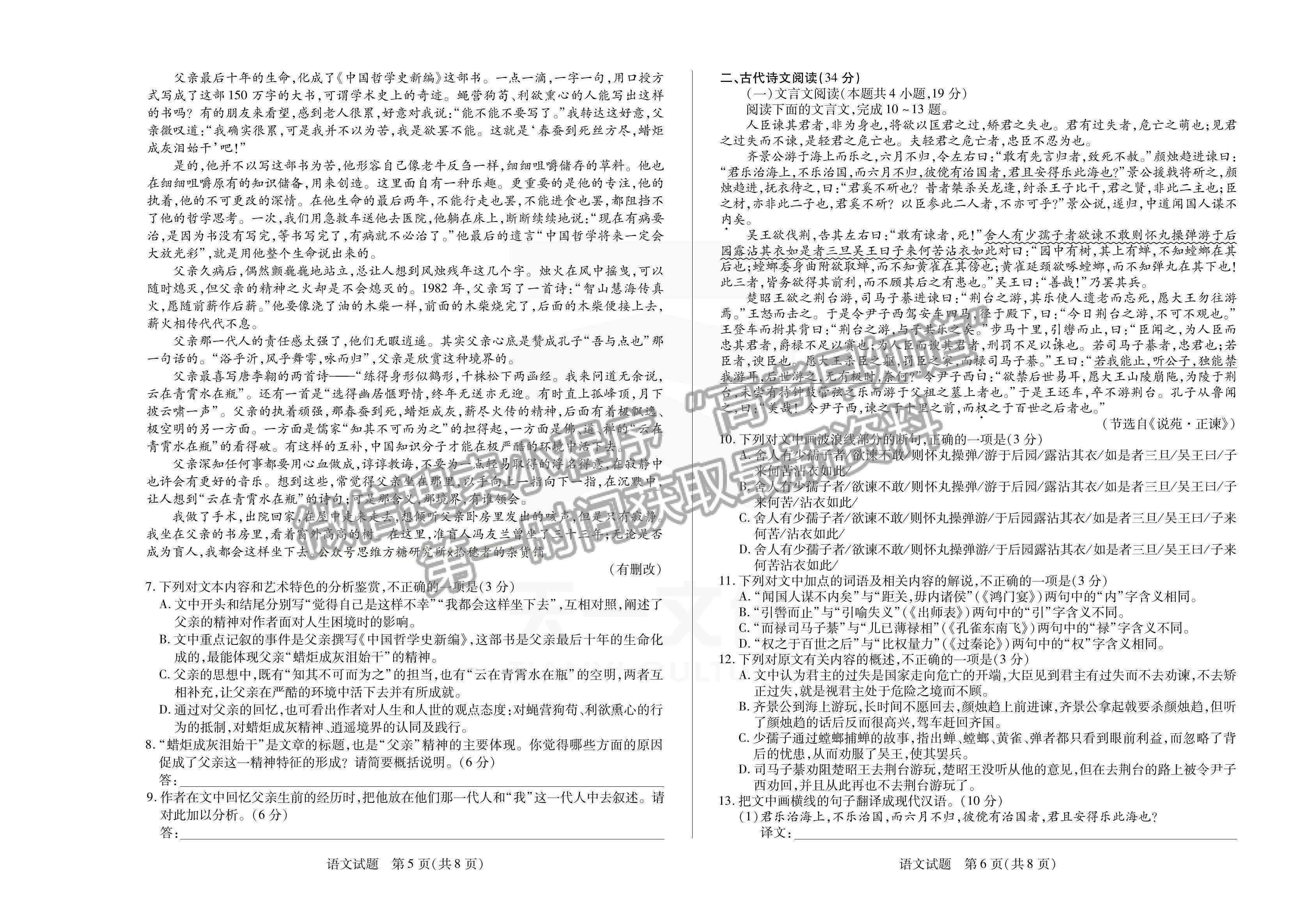 2023安徽省卓越县中联盟高三开学考语文试卷及答案