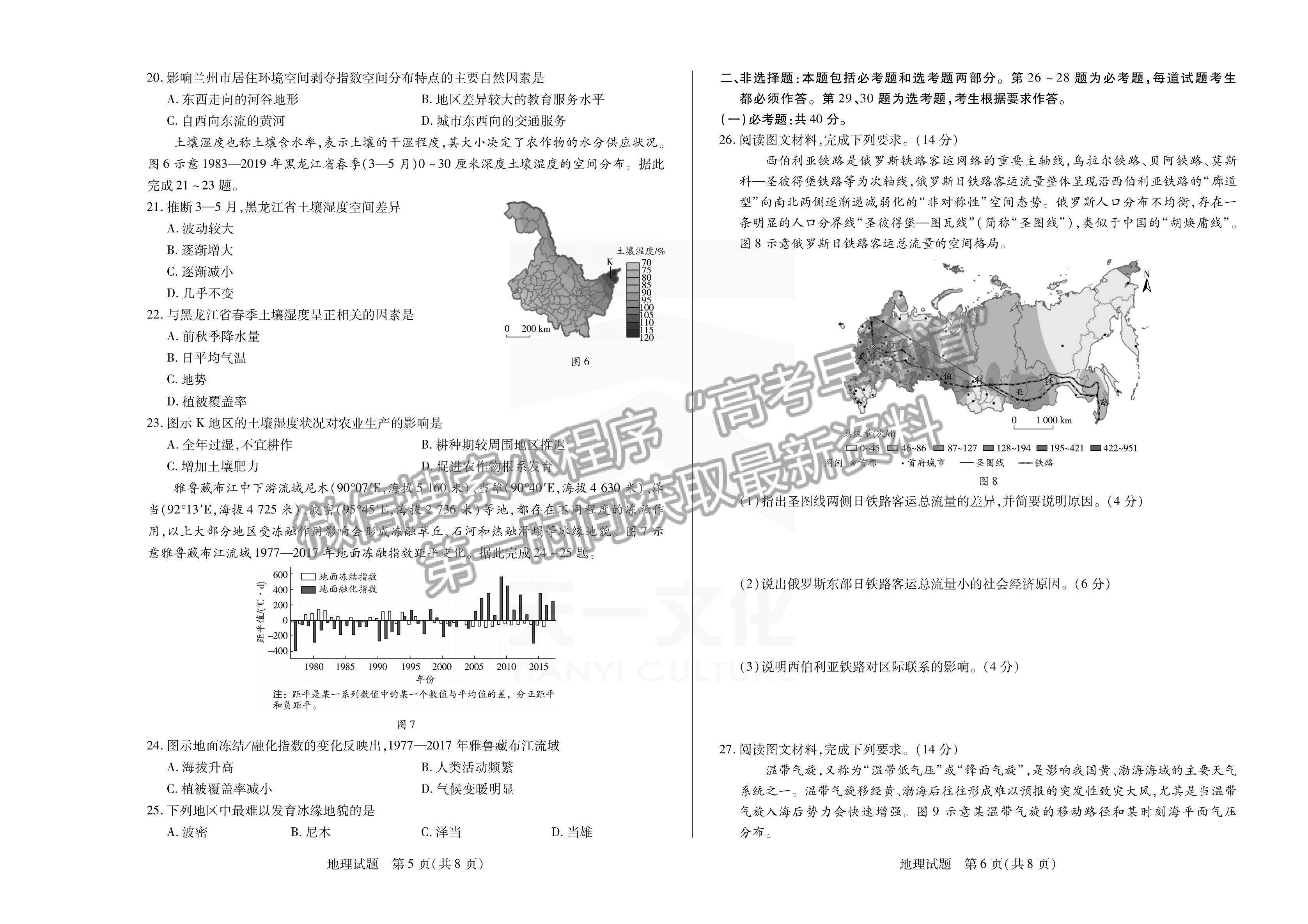 2023安徽省卓越縣中聯盟高三開學考地理試卷及答案