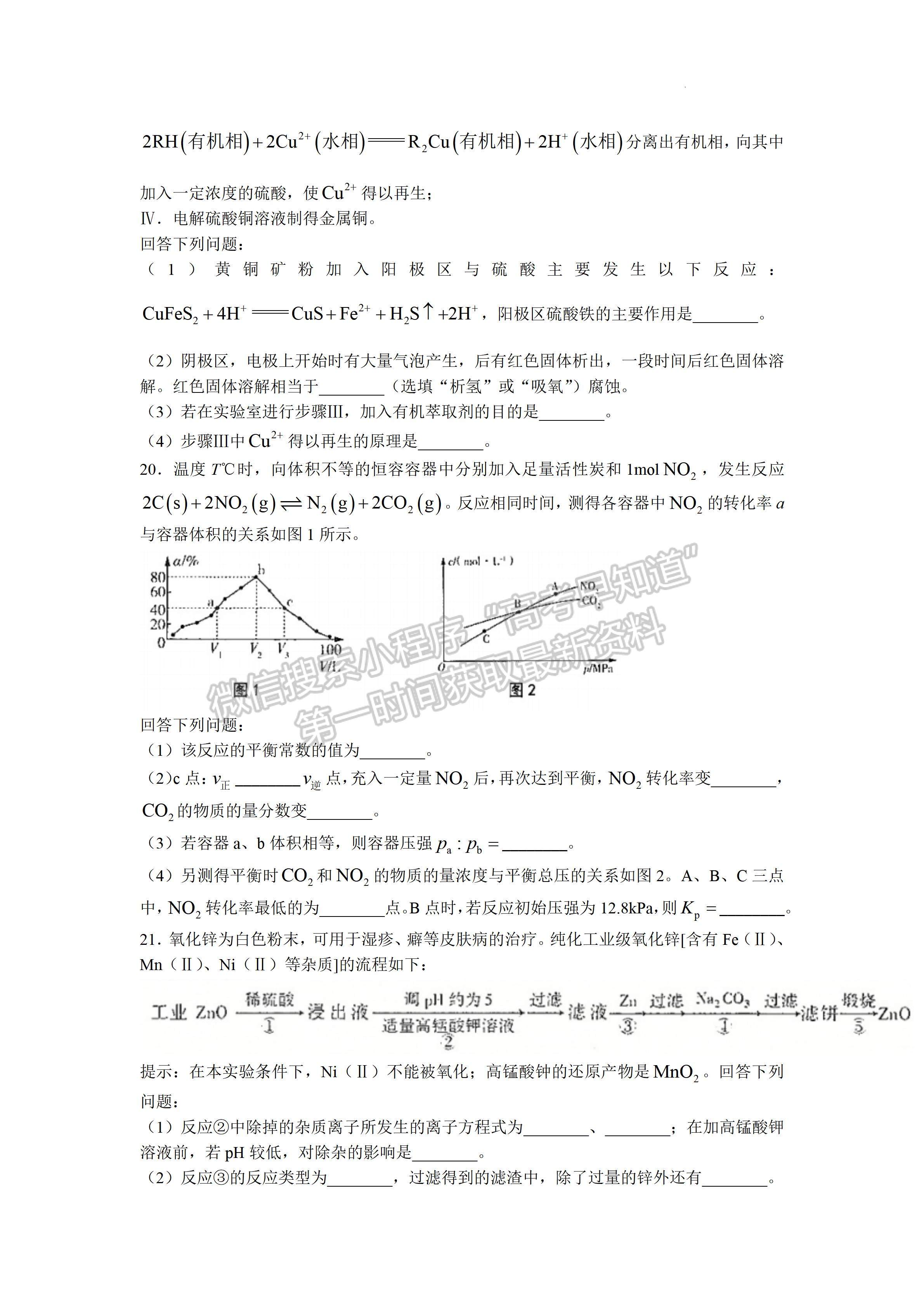 ?2023屆成都七中高三上學期開學考試化學試題及答案