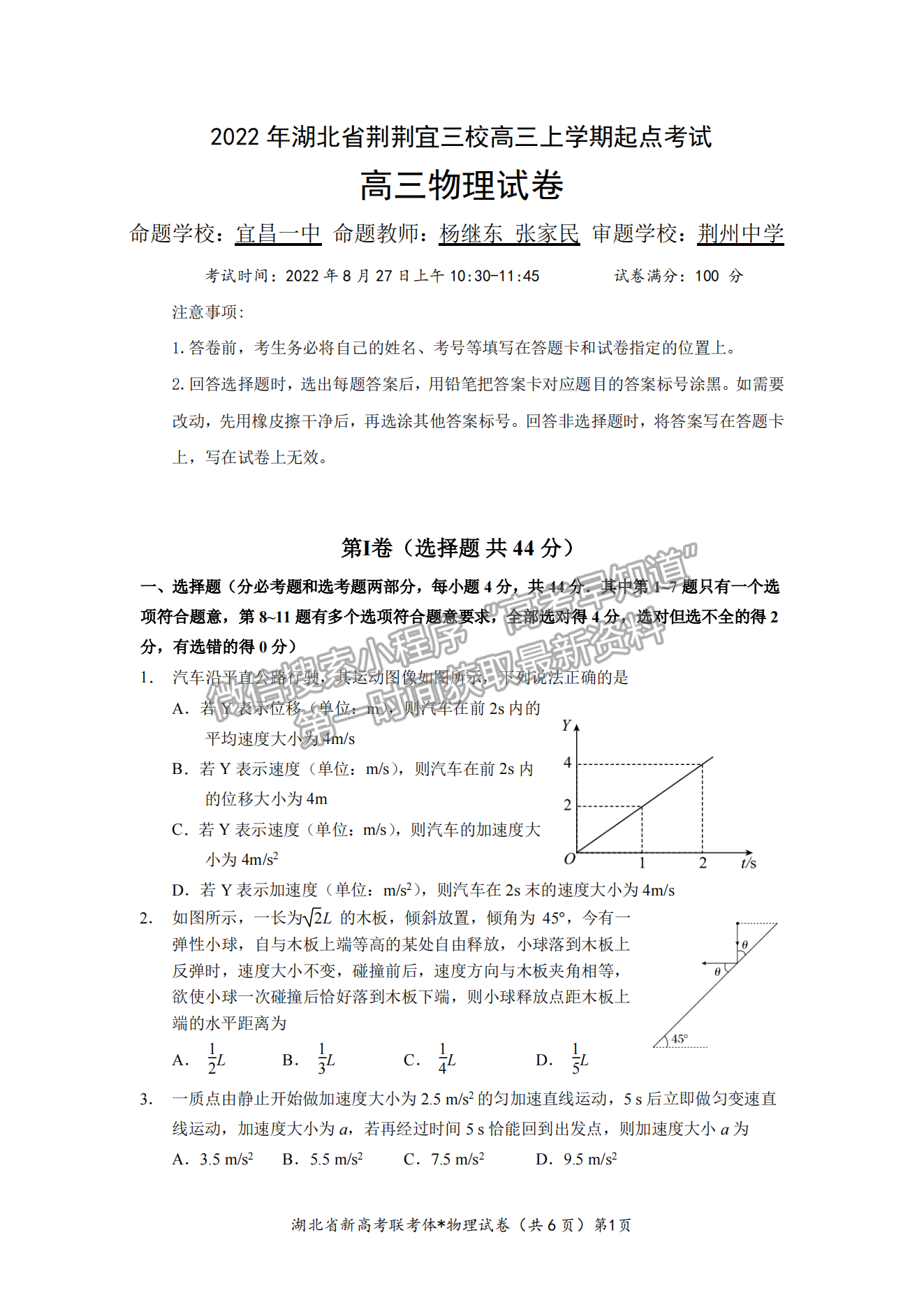 2023湖北荊荊宜三校高三上學(xué)期起點(diǎn)考試物理試卷及答案