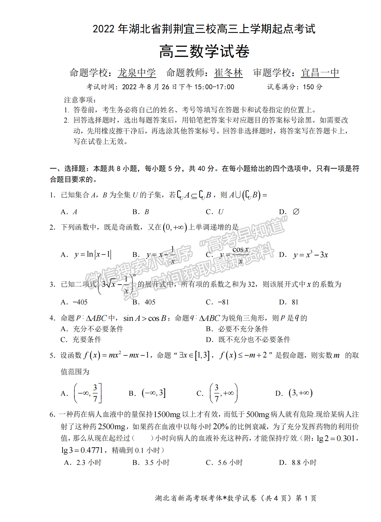 2023湖北荊荊宜三校高三上學(xué)期起點考試數(shù)學(xué)試卷及答案