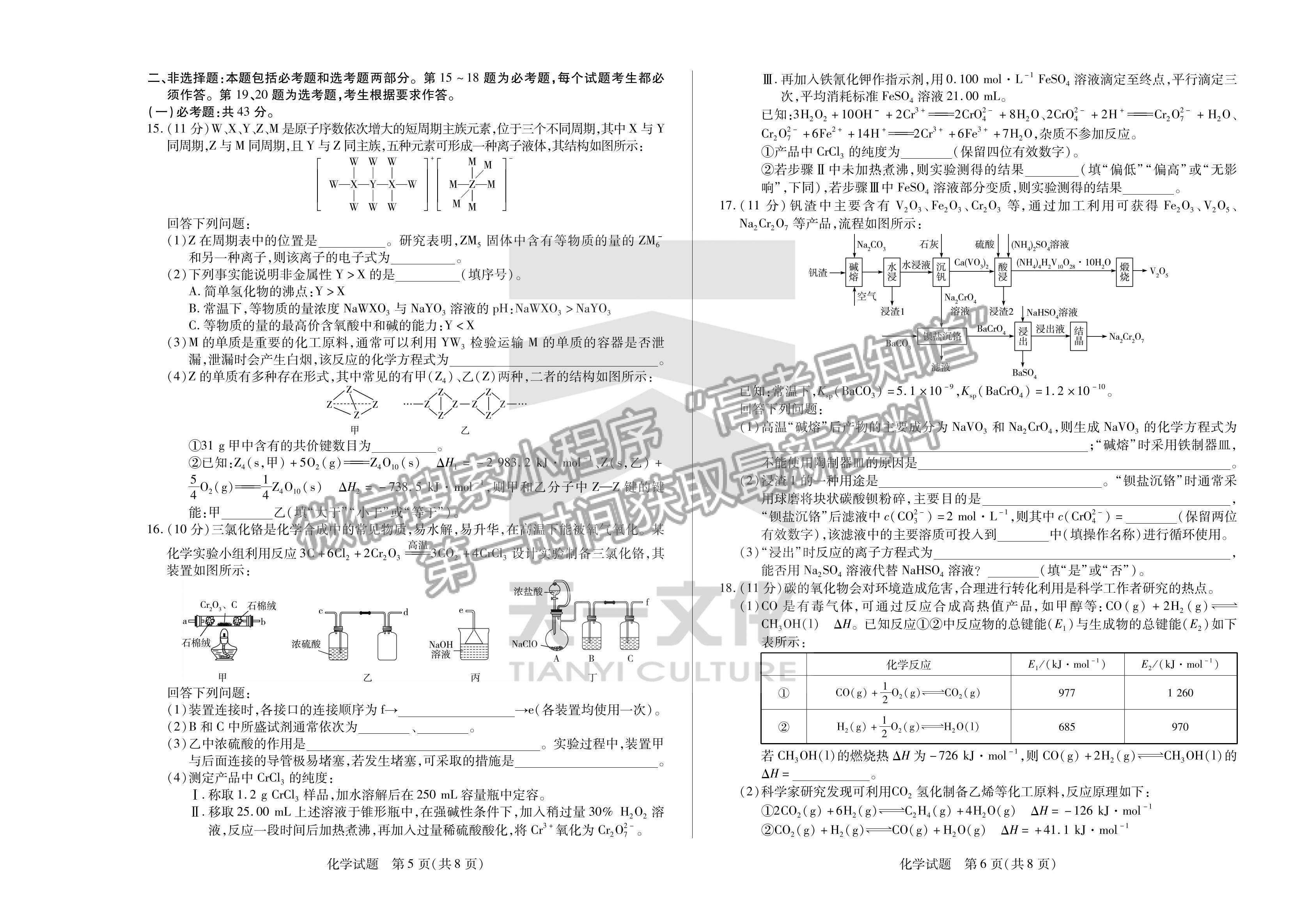 2023安徽省卓越縣中聯(lián)盟高三開學(xué)考化學(xué)試卷及答案