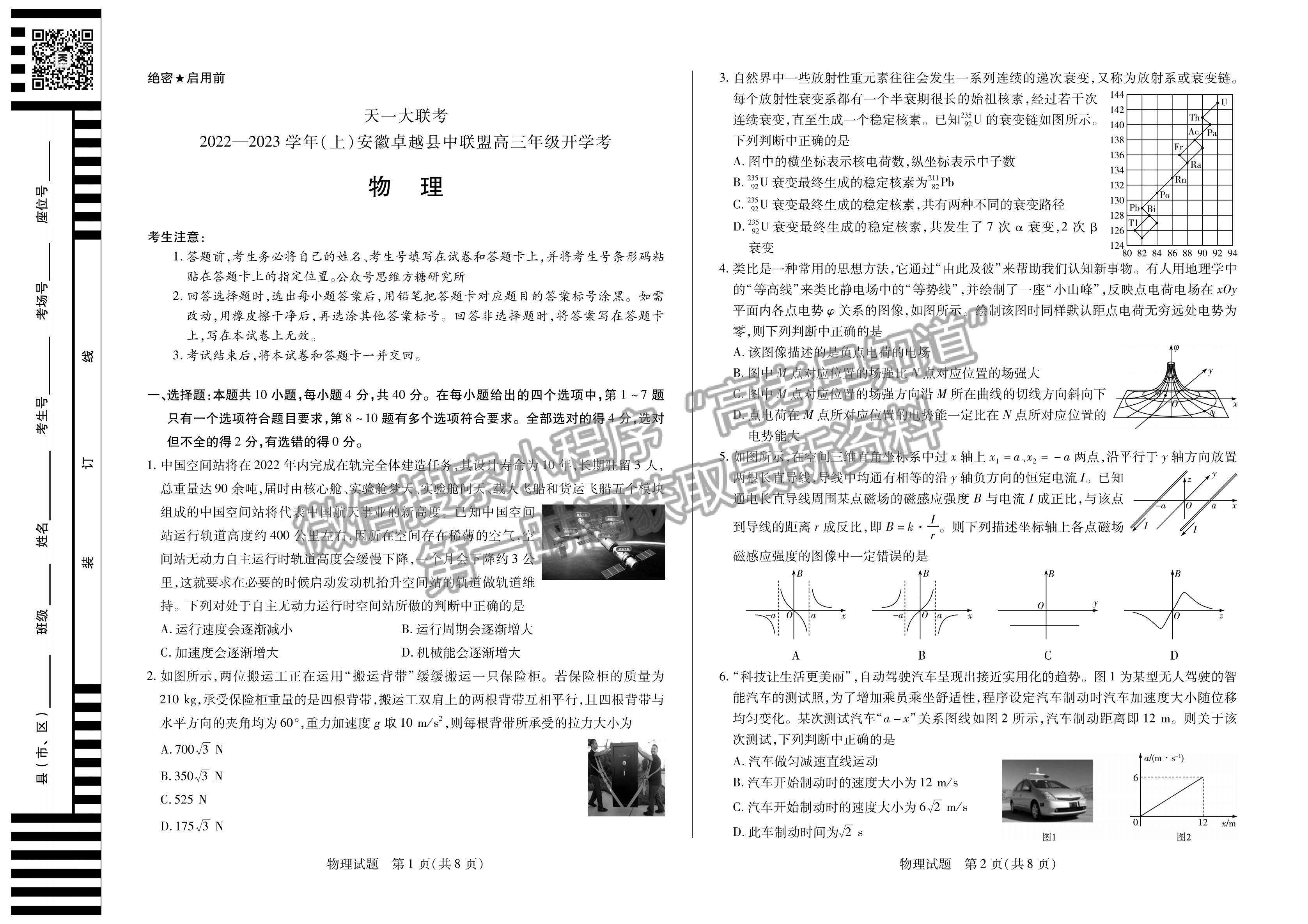 2023安徽省卓越縣中聯盟高三開學考物理試卷及答案