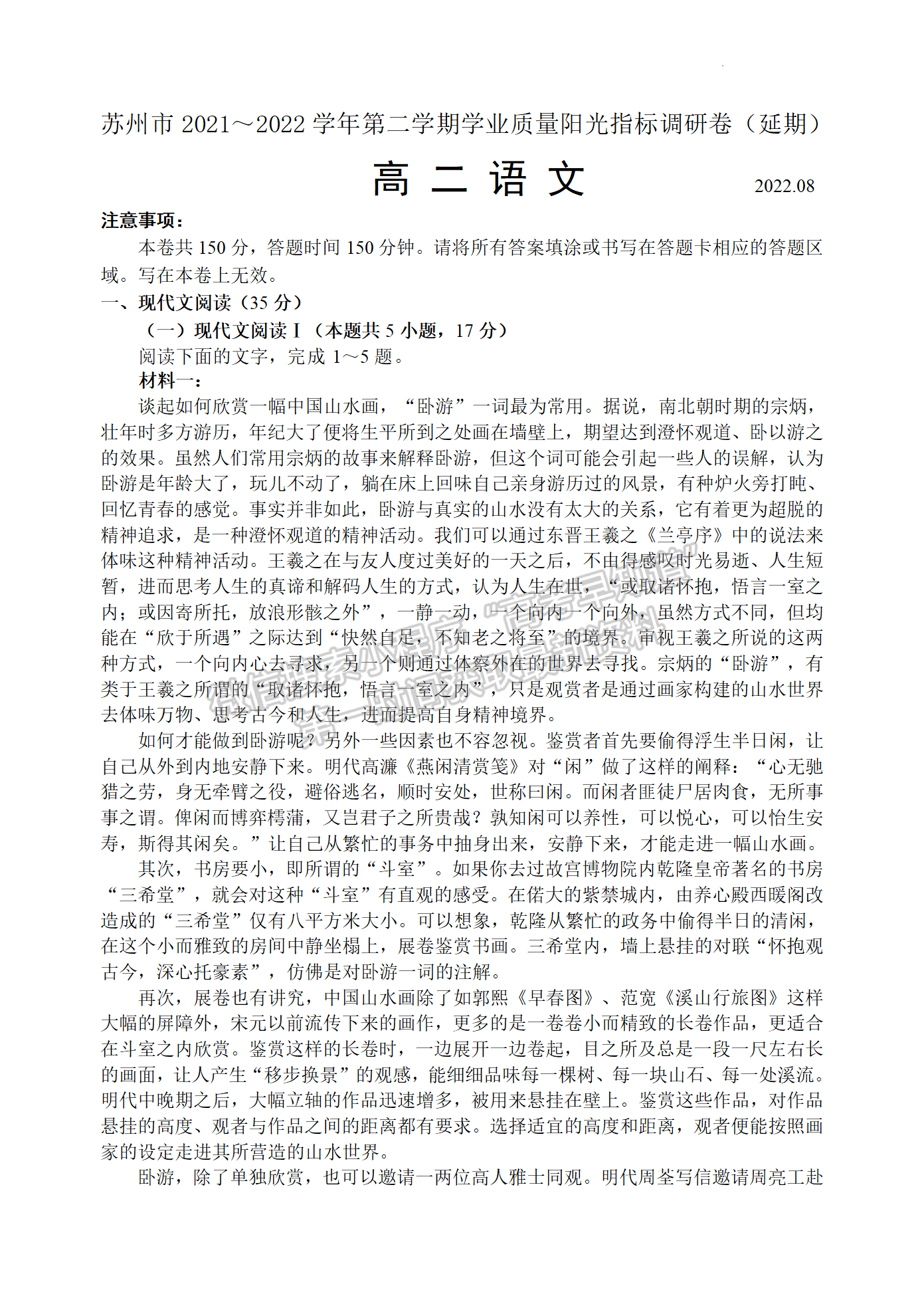 2022江蘇省蘇州市高二下學(xué)期學(xué)業(yè)質(zhì)量陽(yáng)光指標(biāo)調(diào)研（延期）語(yǔ)文試題及參考答案