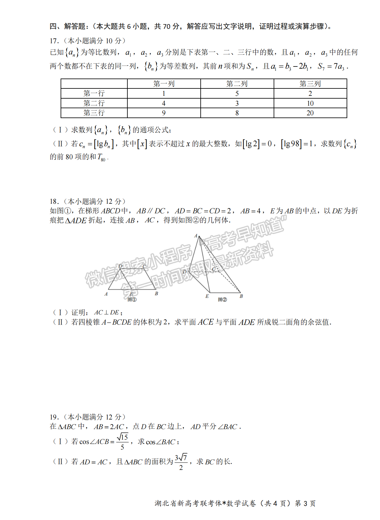 2023湖北荊荊宜三校高三上學(xué)期起點(diǎn)考試數(shù)學(xué)試卷及答案