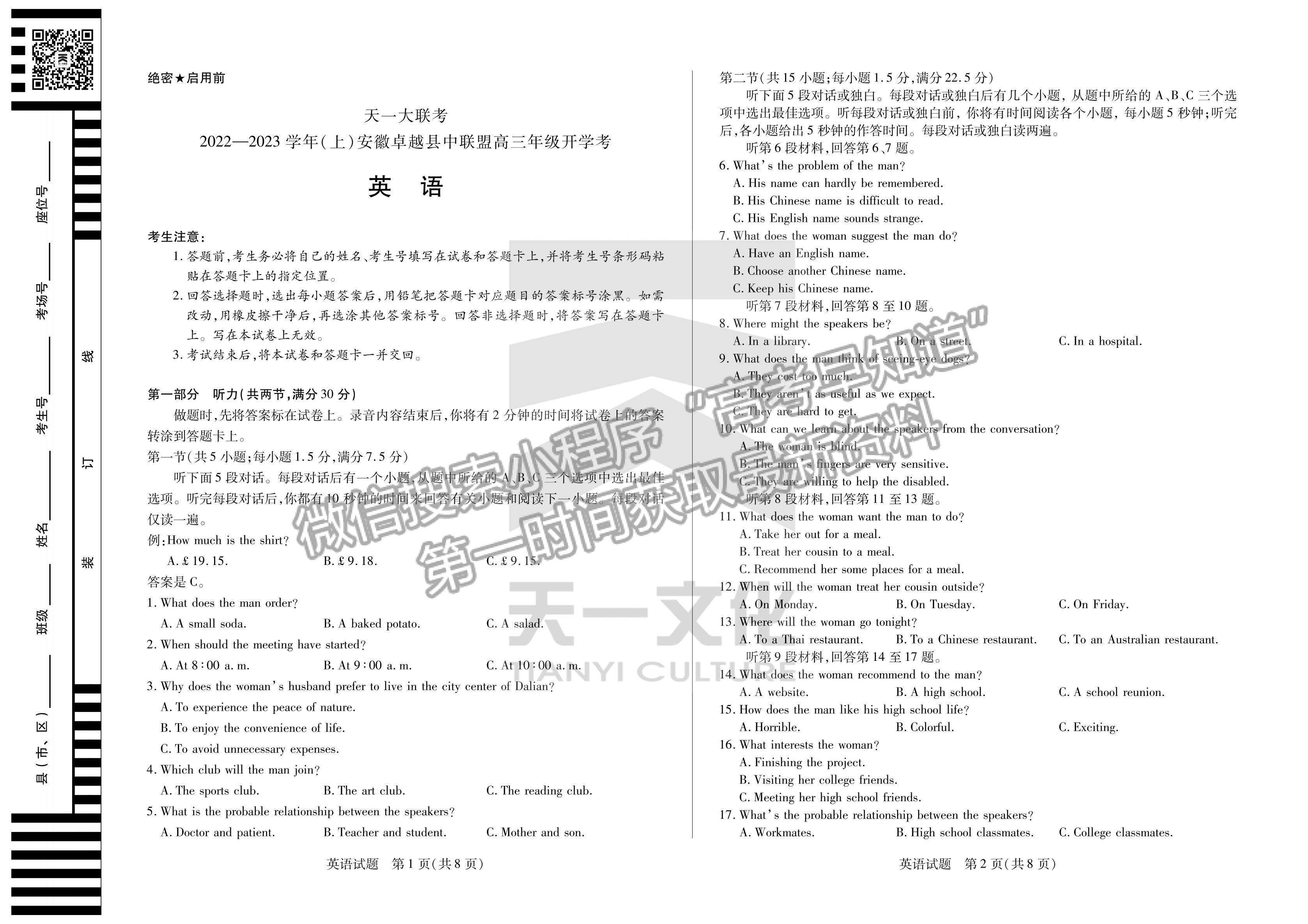 2023安徽省卓越县中联盟高三开学考英语试卷及答案