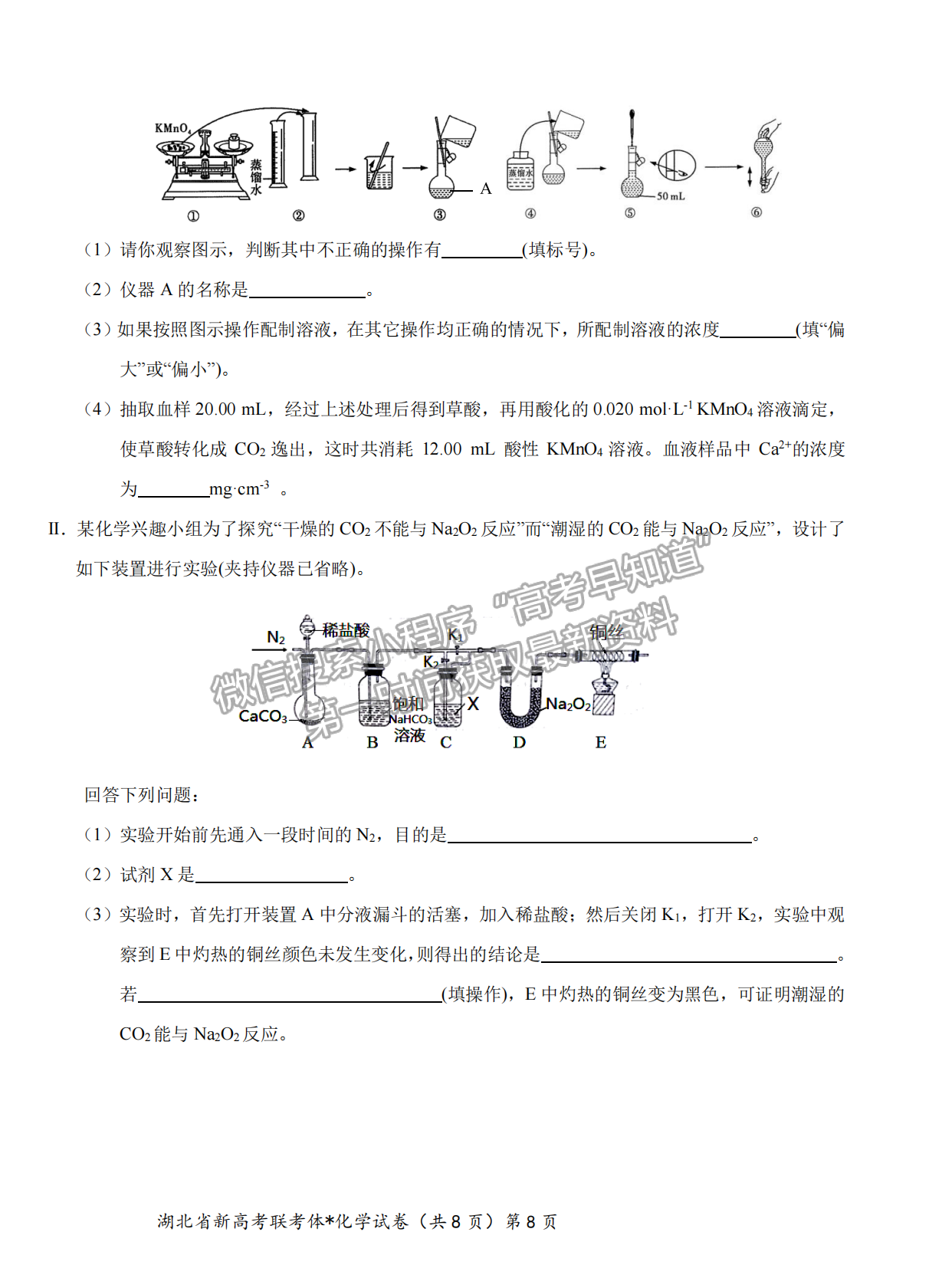 2023湖北荊荊宜三校高三上學(xué)期起點(diǎn)考試化學(xué)試卷及答案