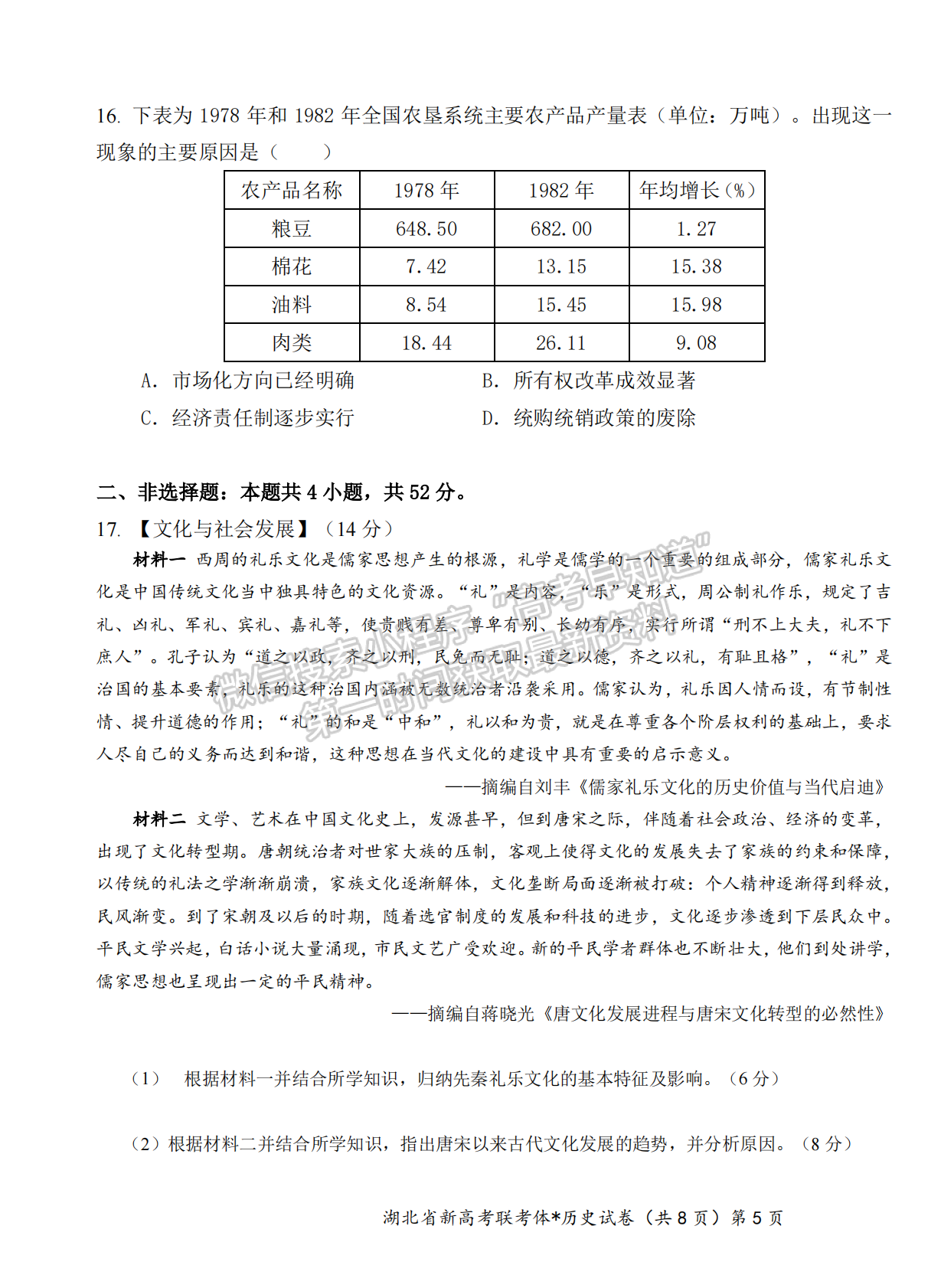 2023湖北荊荊宜三校高三上學(xué)期起點考試歷史試卷及答案