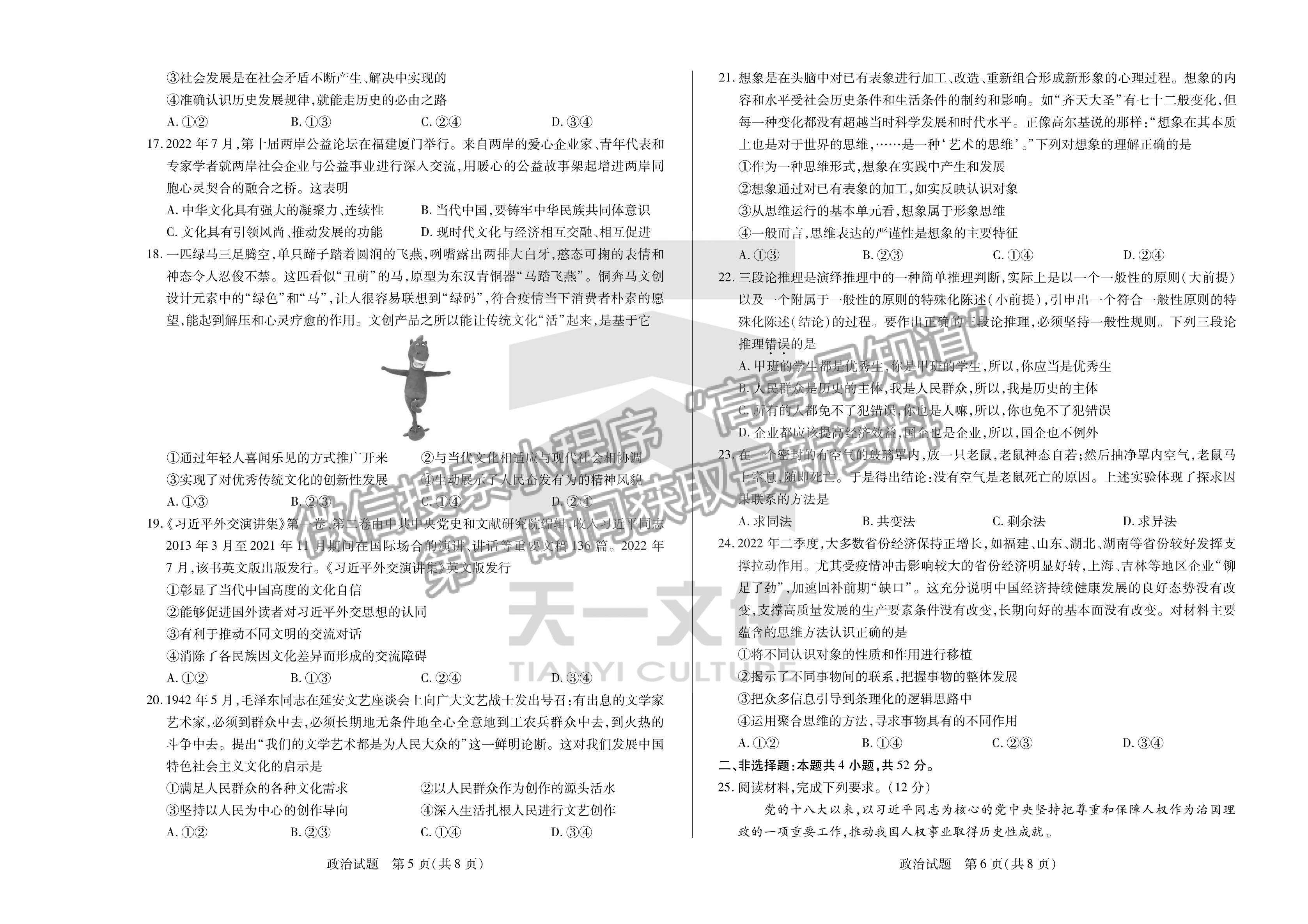 2023安徽省卓越縣中聯(lián)盟高三開(kāi)學(xué)考政治試卷及答案