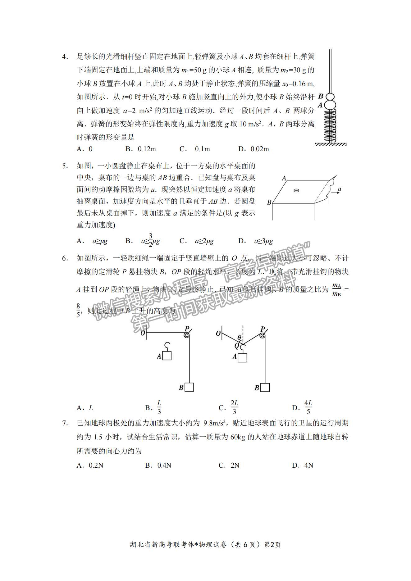 2023湖北荊荊宜三校高三上學(xué)期起點(diǎn)考試物理試卷及答案