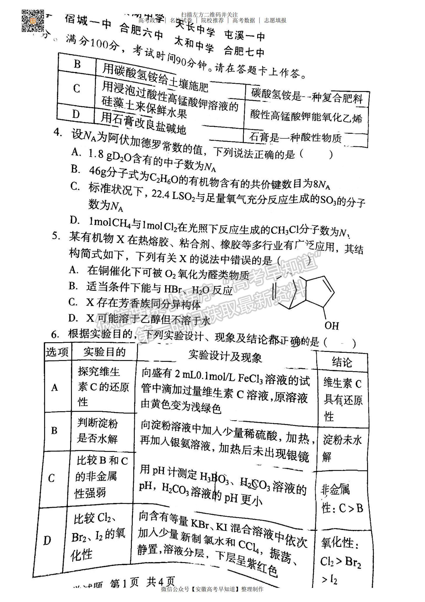 2023安徽A10联盟开学考化学试卷及答案