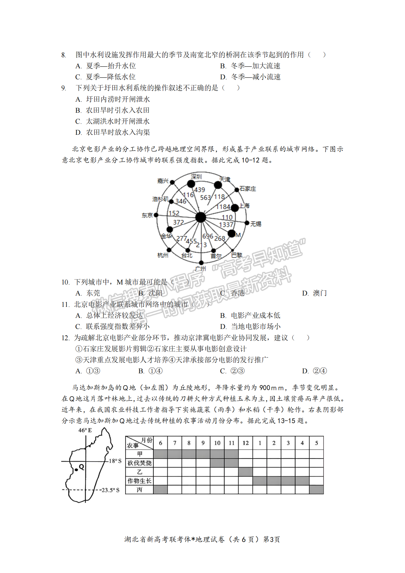 2023湖北荊荊宜三校高三上學(xué)期起點(diǎn)考試地理試卷及答案