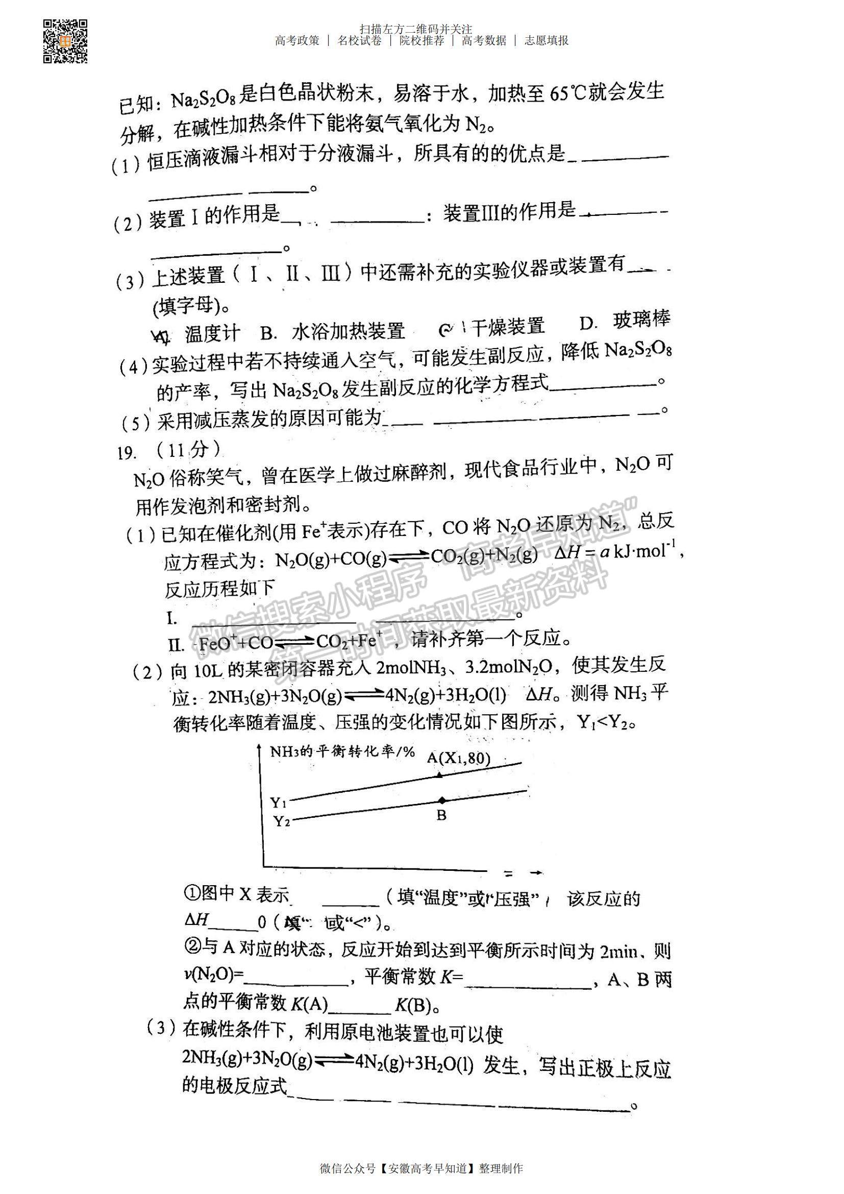 2023安徽A10联盟开学考化学试卷及答案