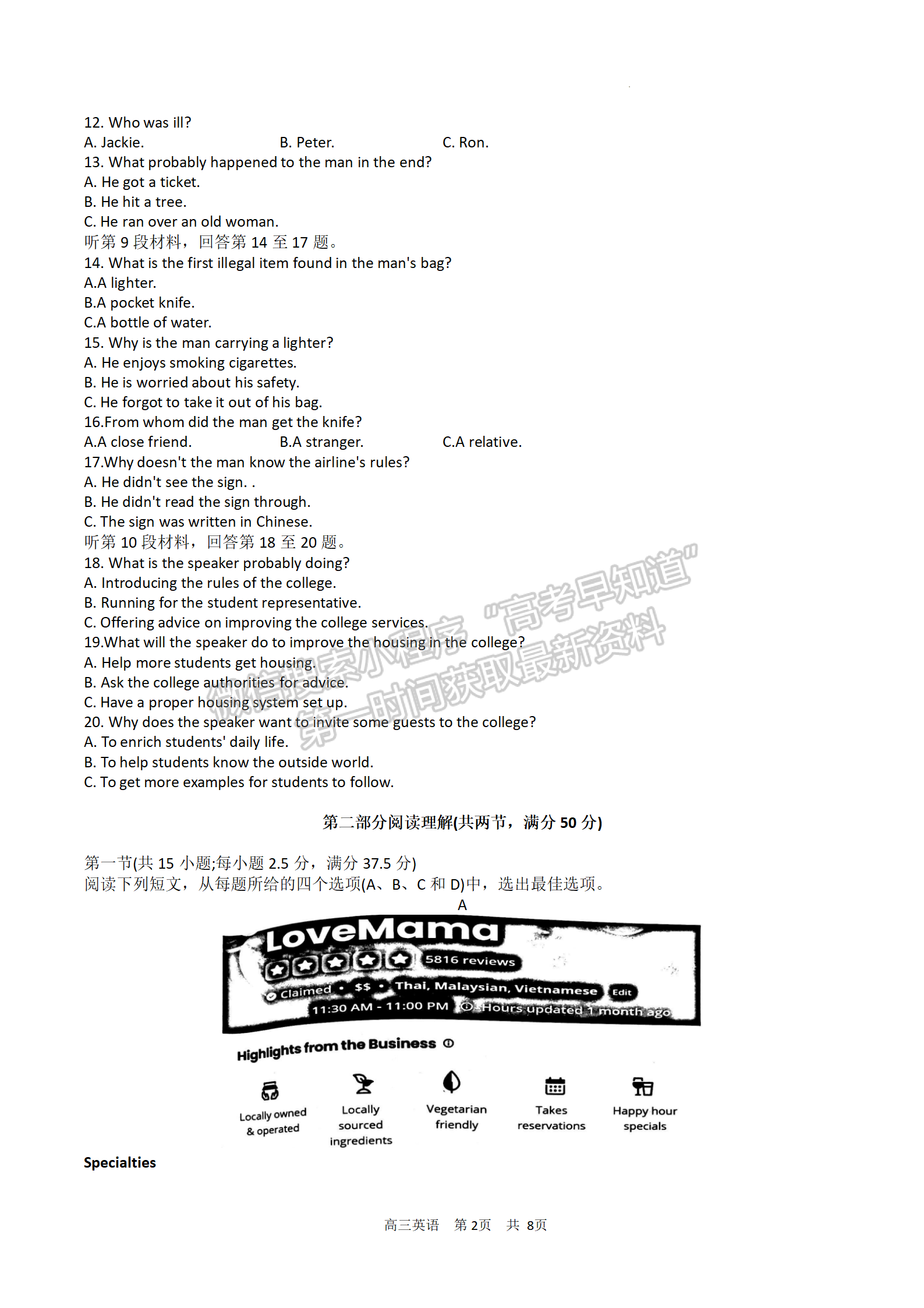 2022江蘇省蘇州市高二下學(xué)期學(xué)業(yè)質(zhì)量陽光指標調(diào)研（延期）英語試題及參考答案