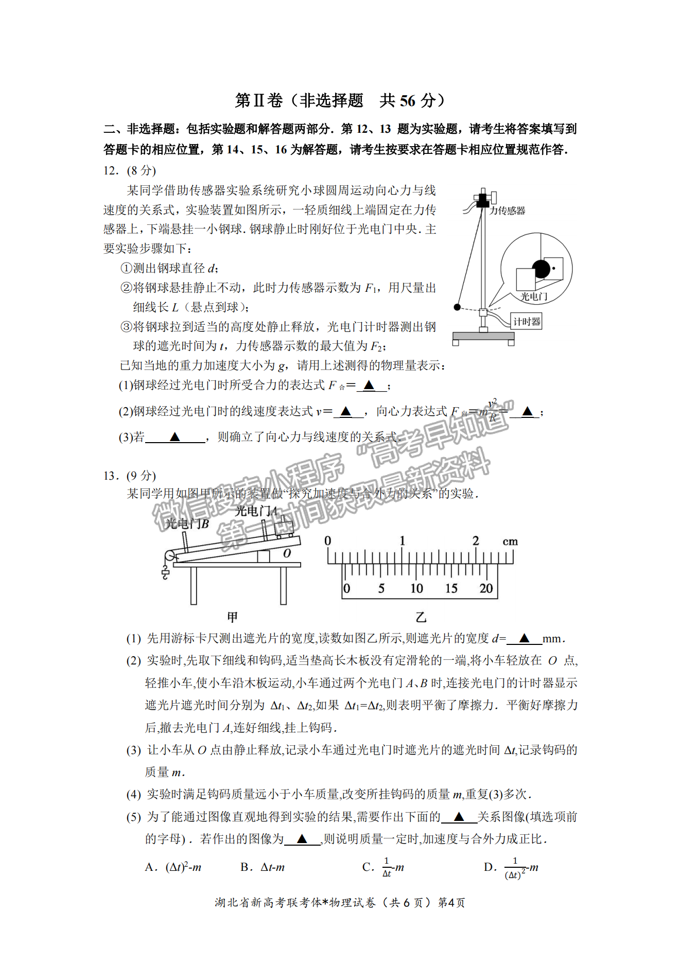 2023湖北荊荊宜三校高三上學(xué)期起點(diǎn)考試物理試卷及答案