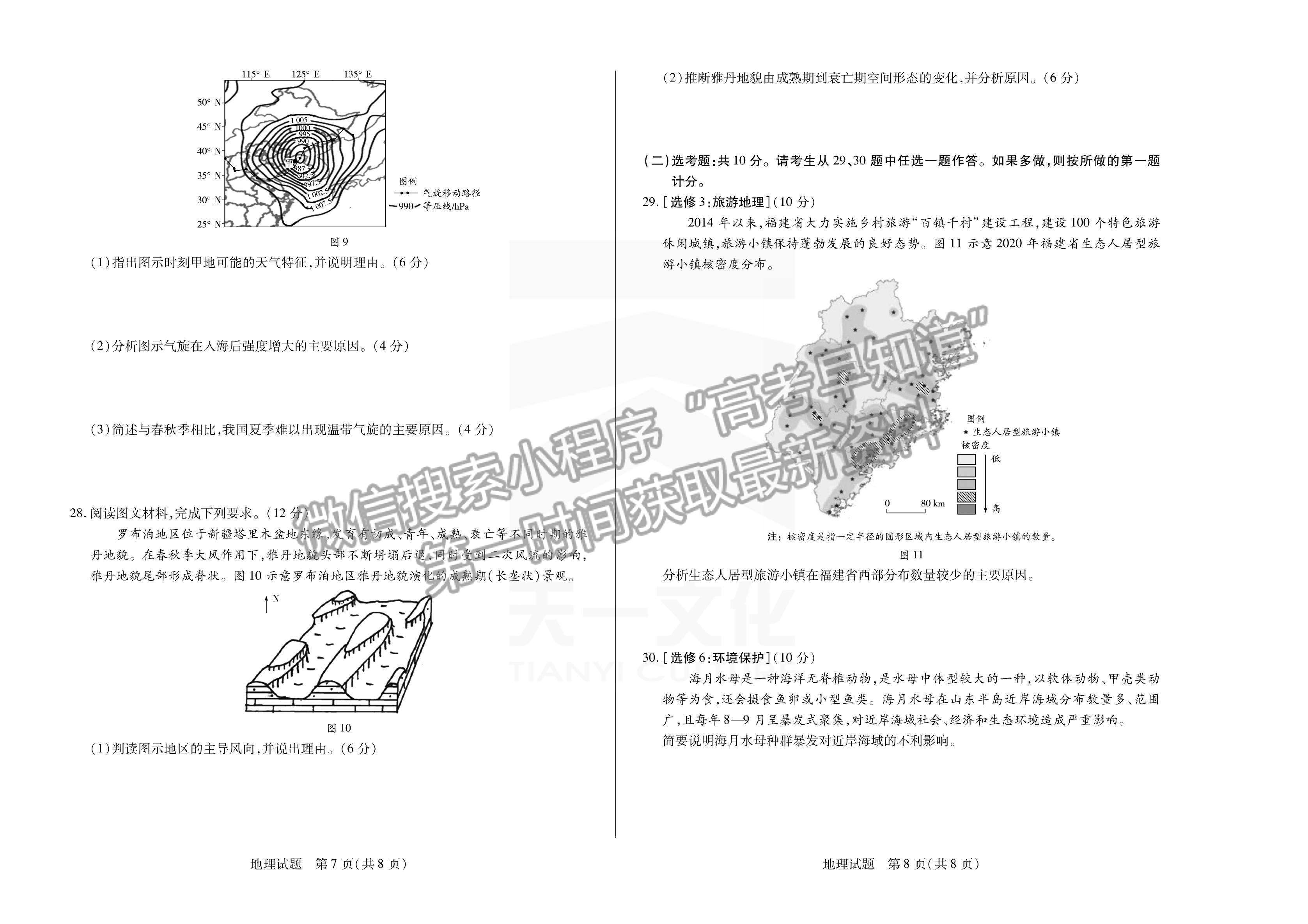 2023安徽省卓越縣中聯盟高三開學考地理試卷及答案