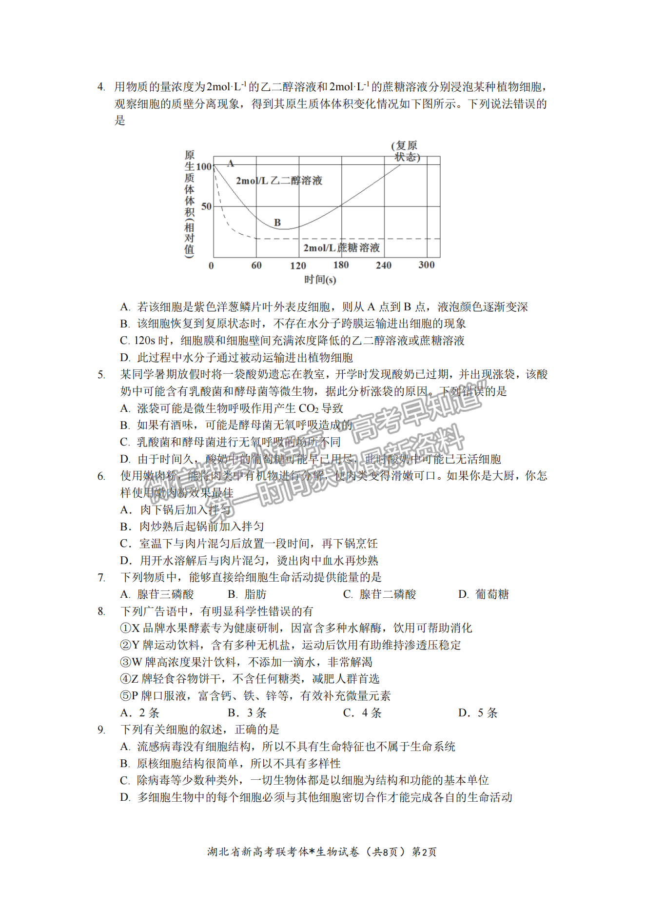 2023湖北荊荊宜三校高三上學(xué)期起點(diǎn)考試生物試卷及答案