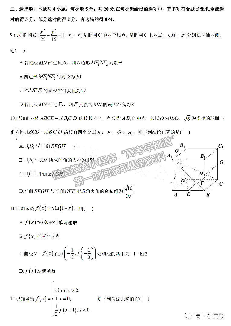 長沙市一中2023屆高三月考試卷（一）數(shù)學(xué)試卷及答案