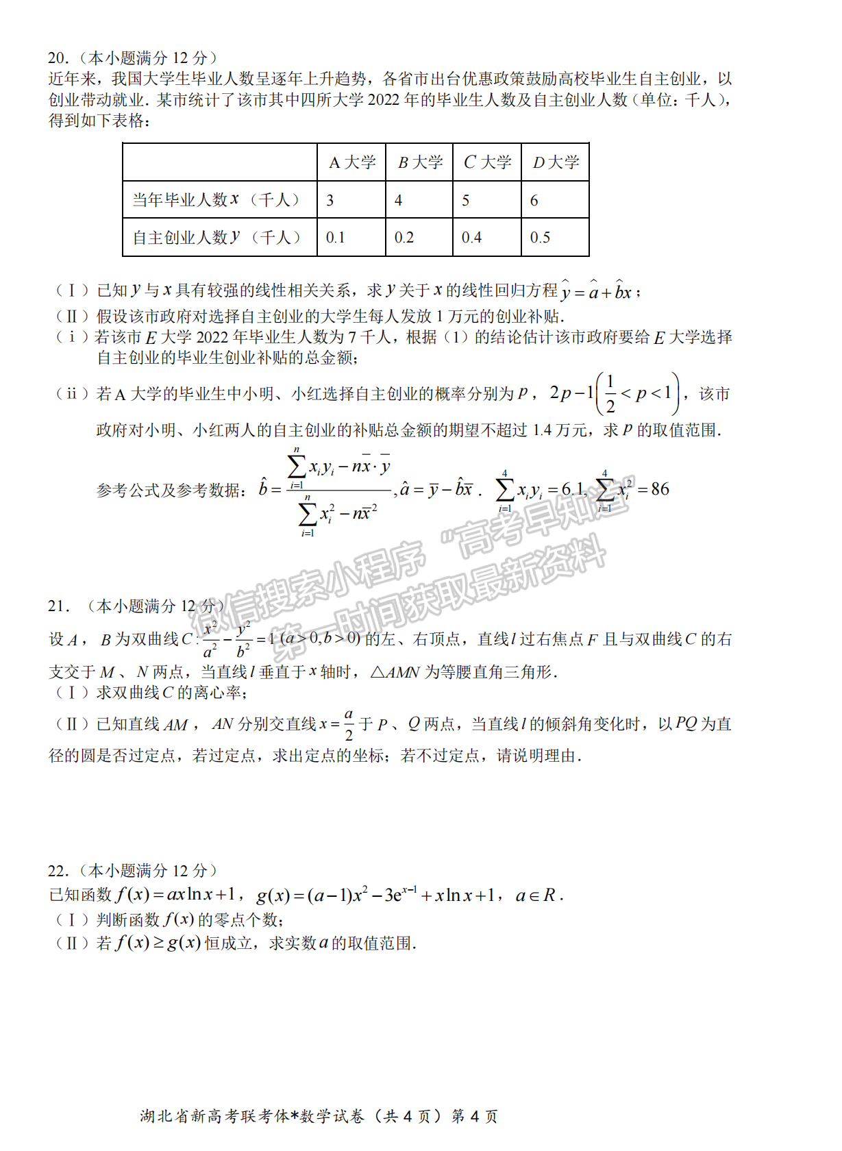 2023湖北荊荊宜三校高三上學(xué)期起點(diǎn)考試數(shù)學(xué)試卷及答案