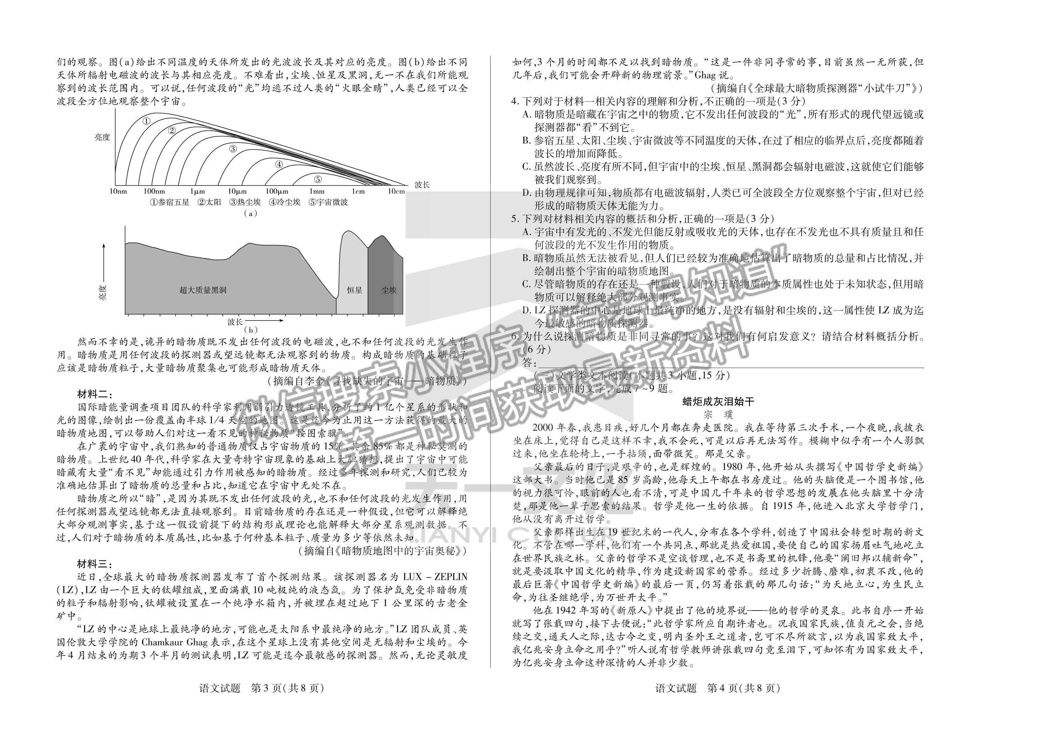 2023安徽省卓越縣中聯(lián)盟高三開學考語文試卷及答案