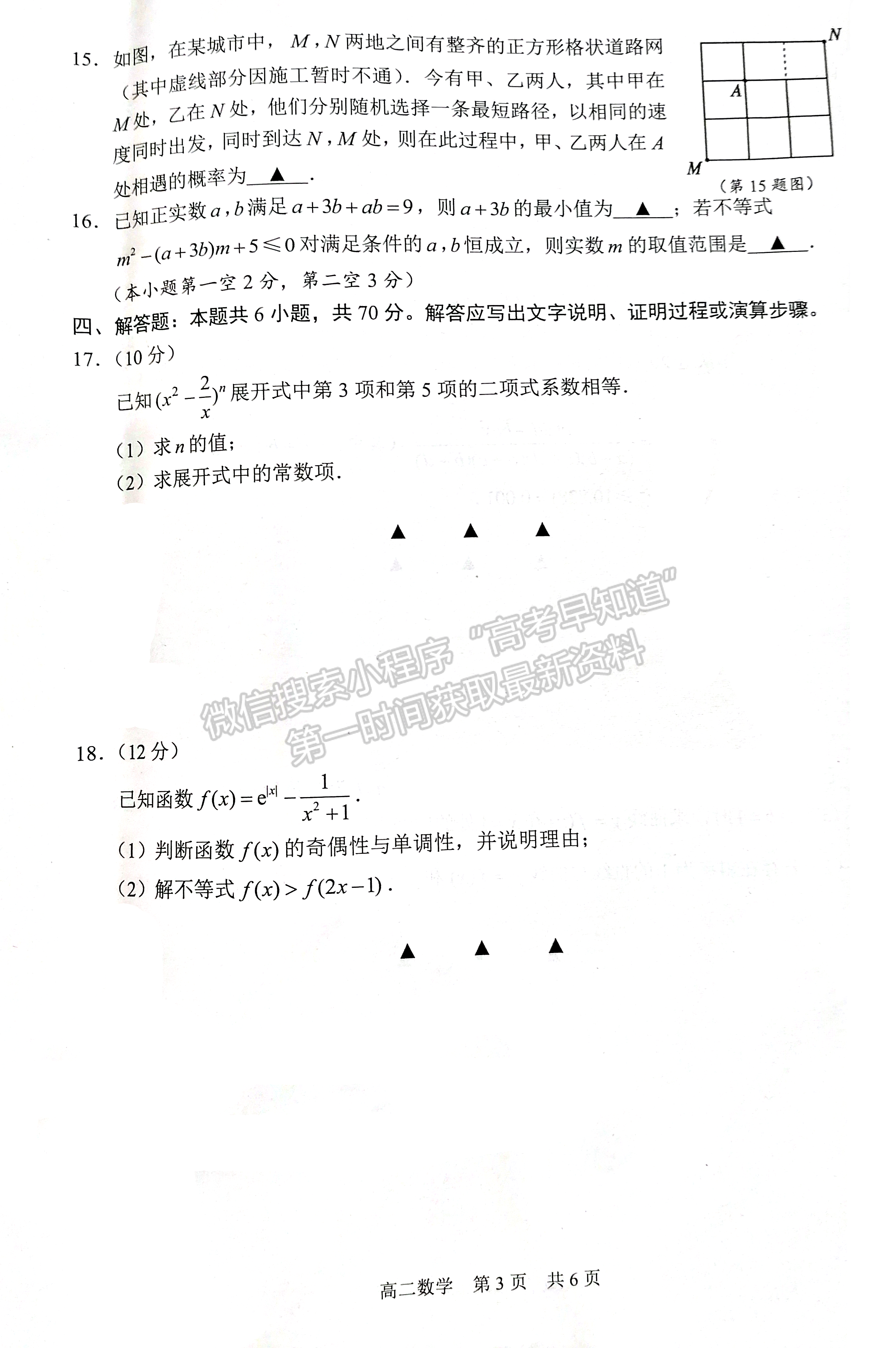 2022江蘇省蘇州市高二下學期學業(yè)質量陽光指標調研（延期）數學試題及參考答案