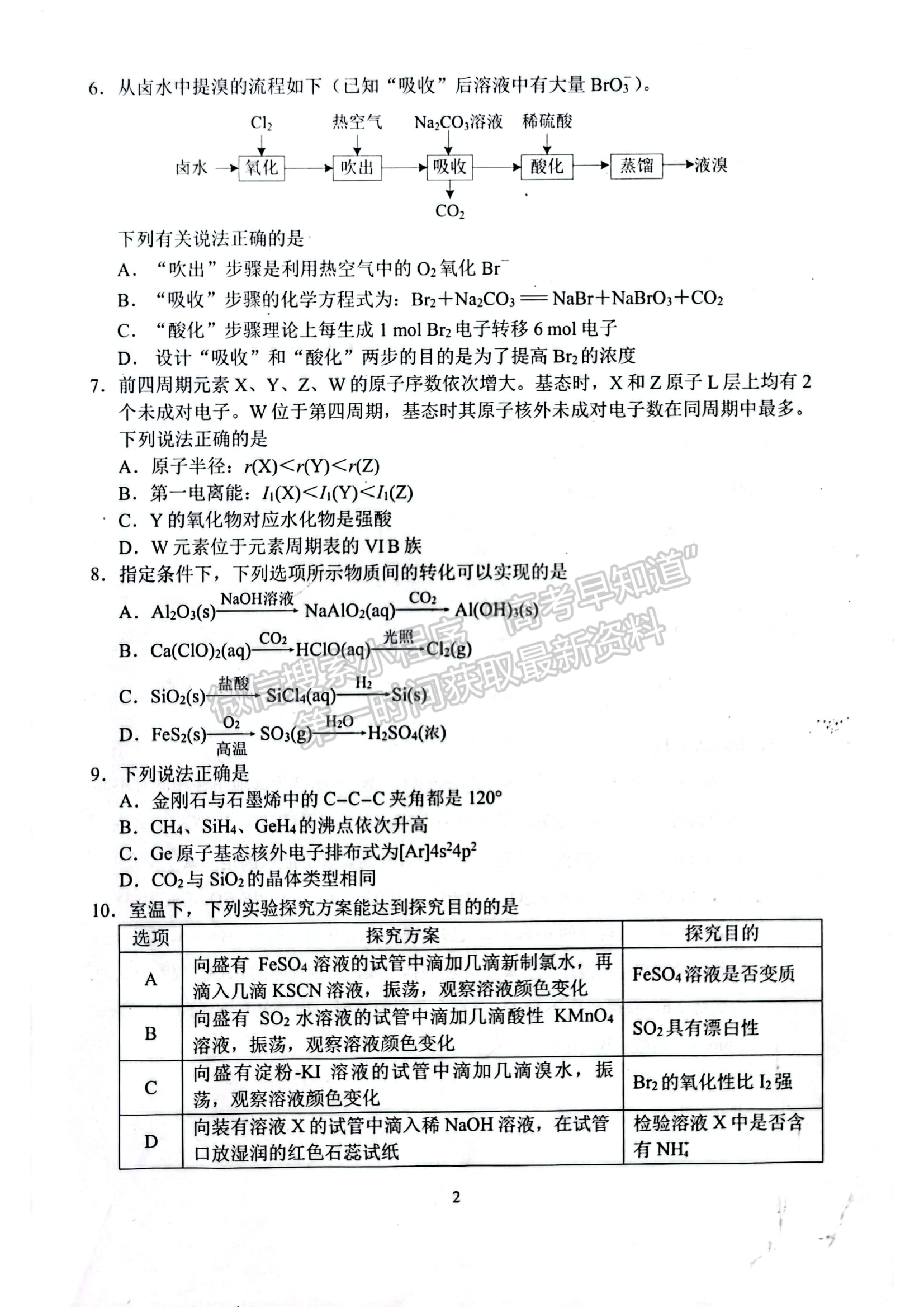 2022江蘇省蘇州市高二下學(xué)期學(xué)業(yè)質(zhì)量陽光指標調(diào)研（延期）化學(xué)試題及參考答案