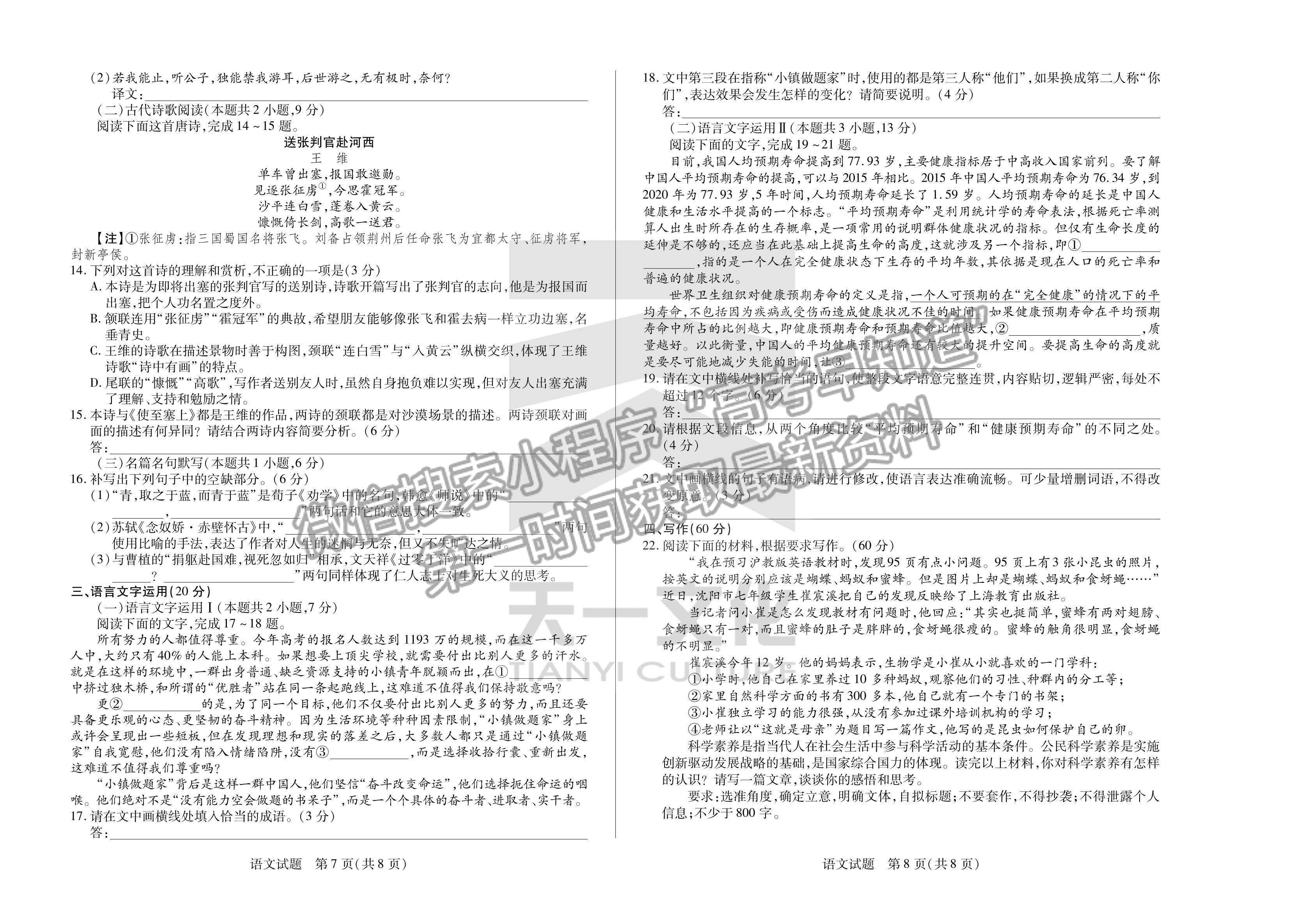 2023安徽省卓越縣中聯(lián)盟高三開學考語文試卷及答案