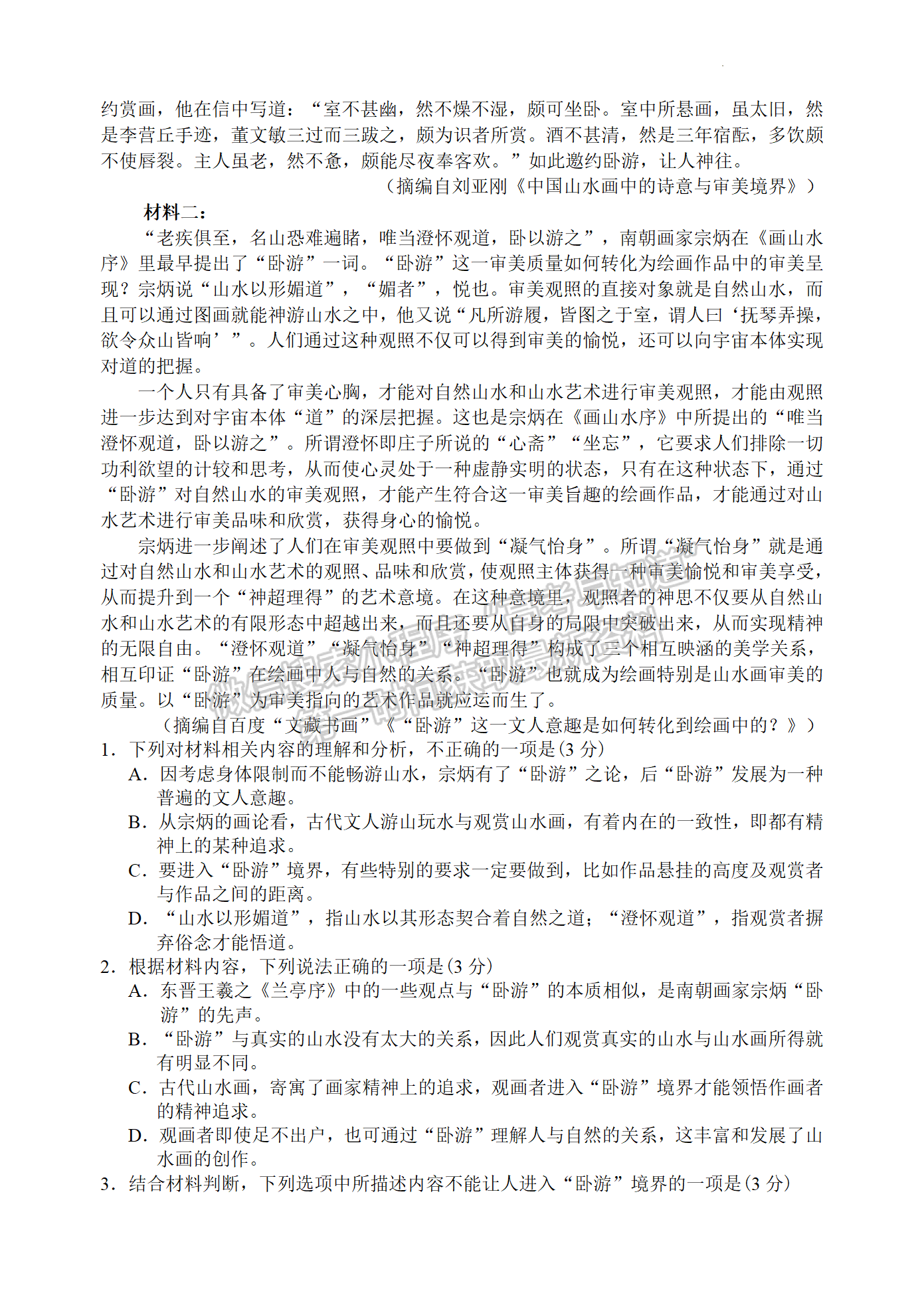 2022江蘇省蘇州市高二下學期學業(yè)質量陽光指標調研（延期）語文試題及參考答案