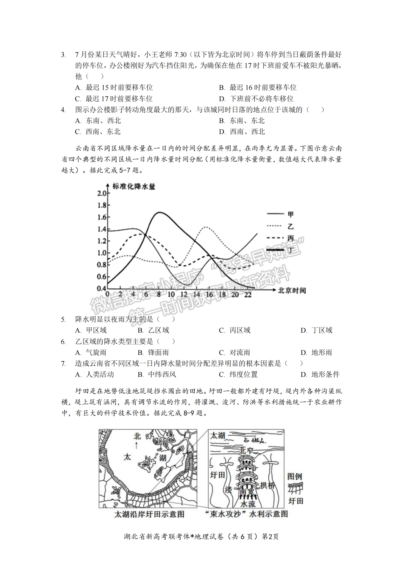 2023湖北荊荊宜三校高三上學(xué)期起點(diǎn)考試地理試卷及答案