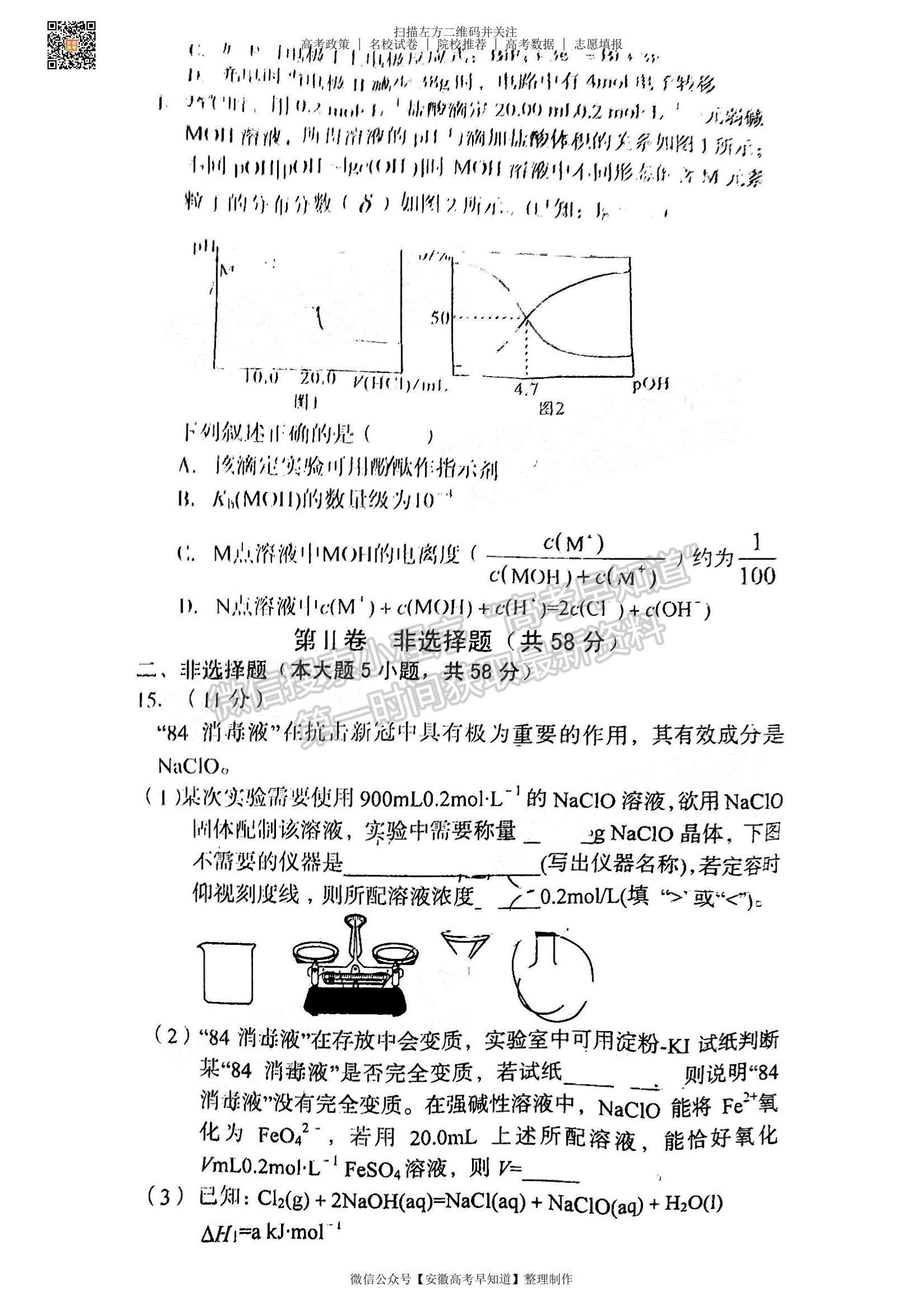 2023安徽A10联盟开学考化学试卷及答案