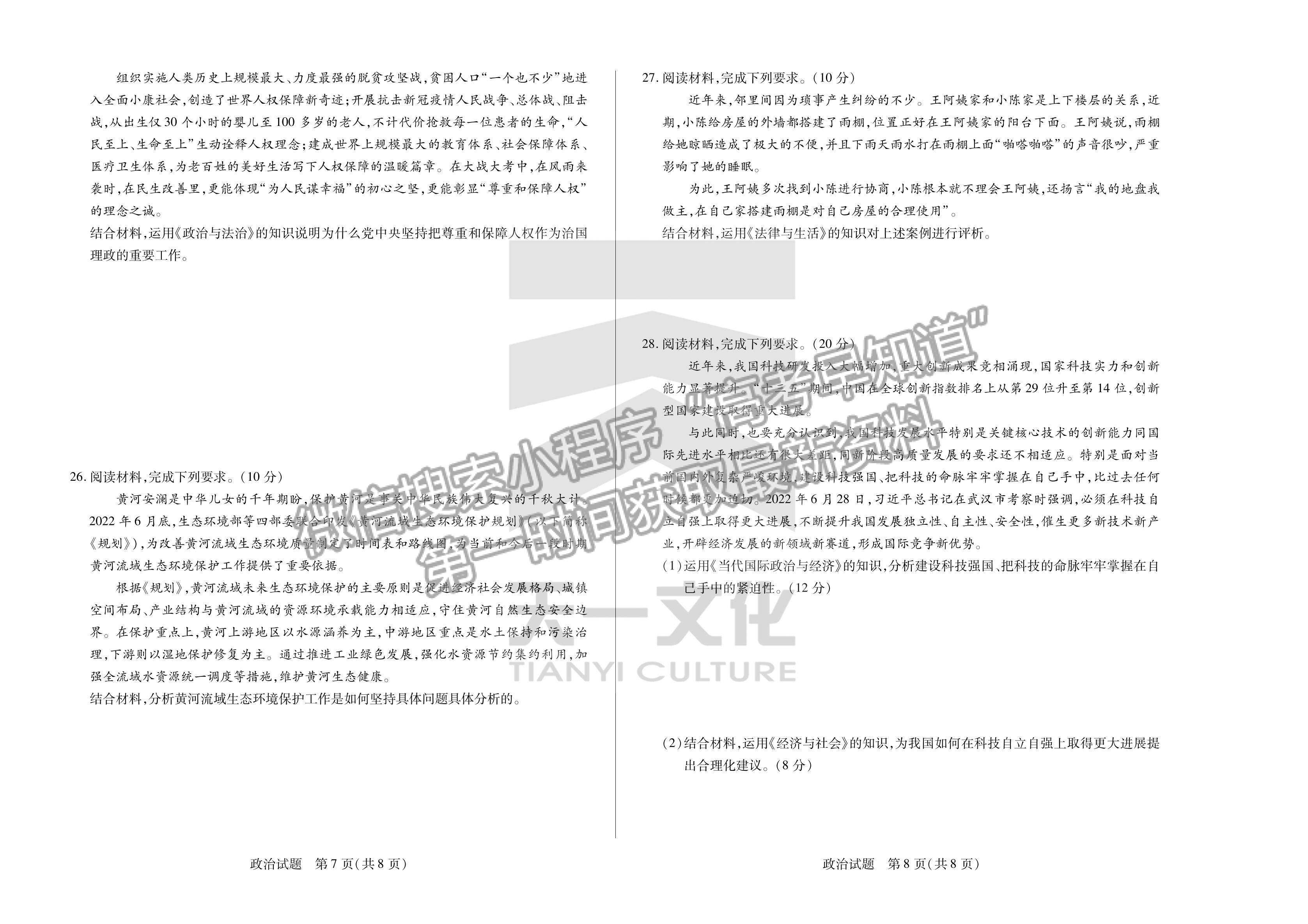 2023安徽省卓越縣中聯(lián)盟高三開學(xué)考政治試卷及答案