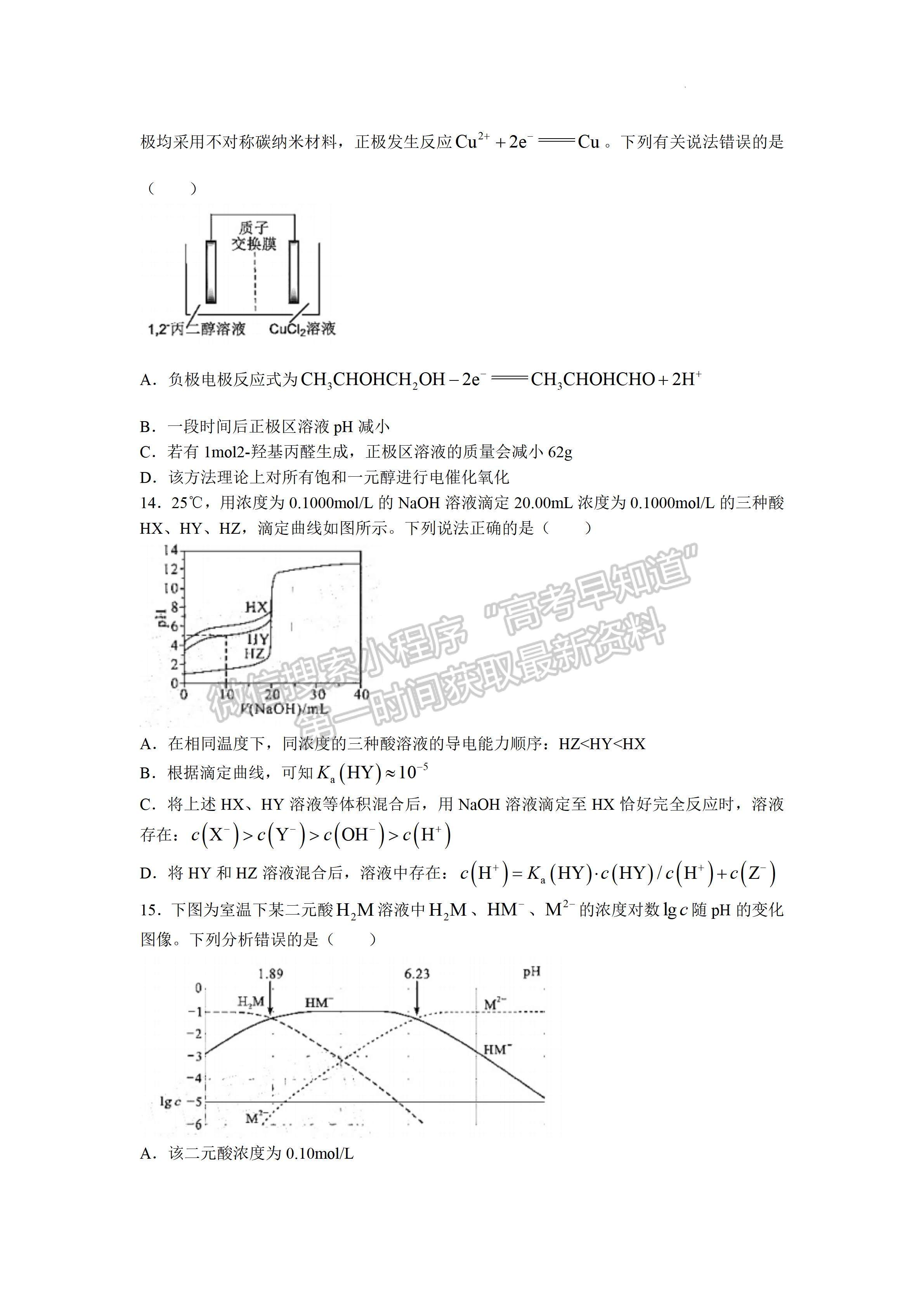 ?2023屆成都七中高三上學期開學考試化學試題及答案