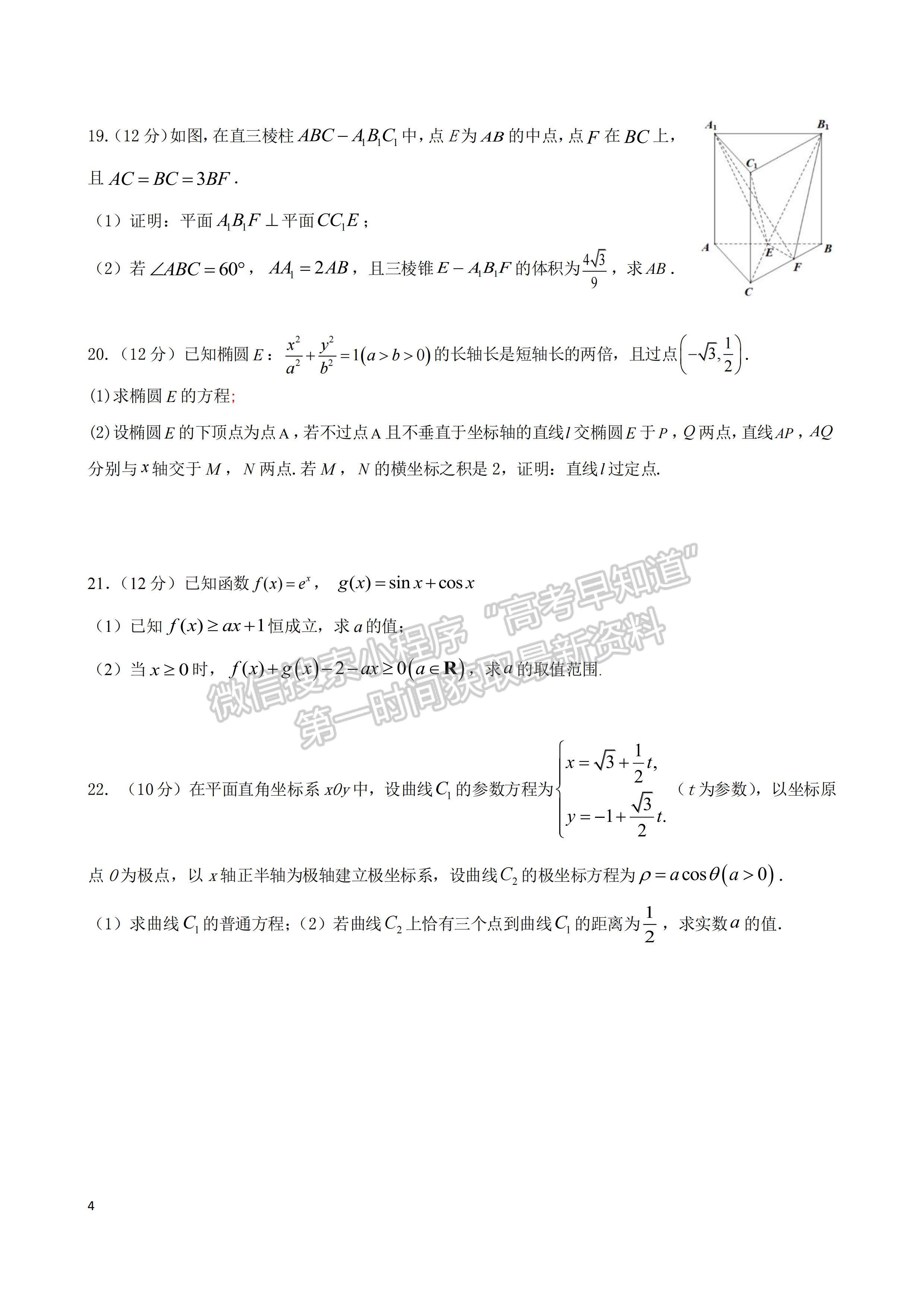 ​2023届成都七中高三上学期开学考试文科数学试题及答案