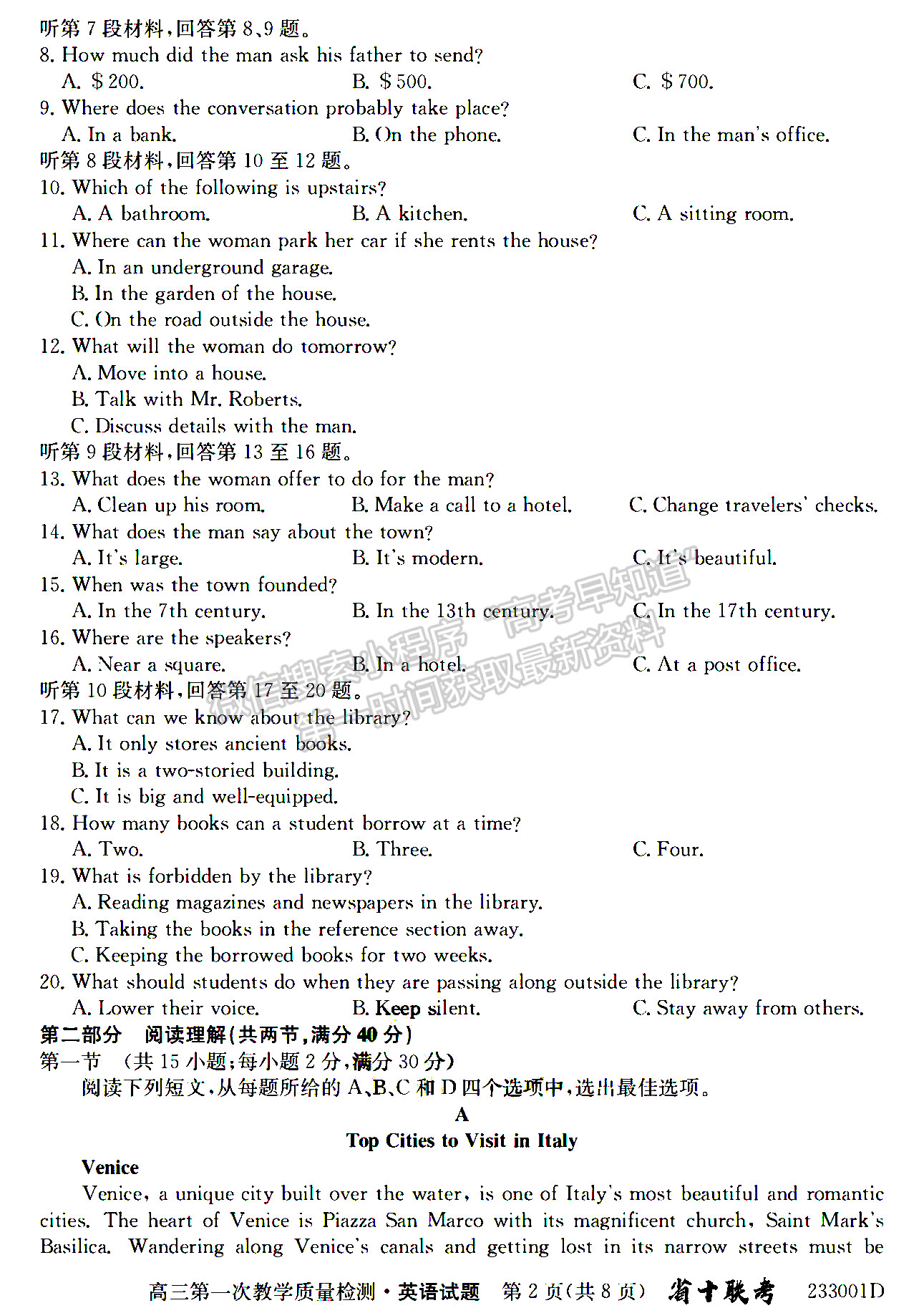 2023安徽省十校聯(lián)考高三第一次質(zhì)量檢測(cè)英語試卷及答案