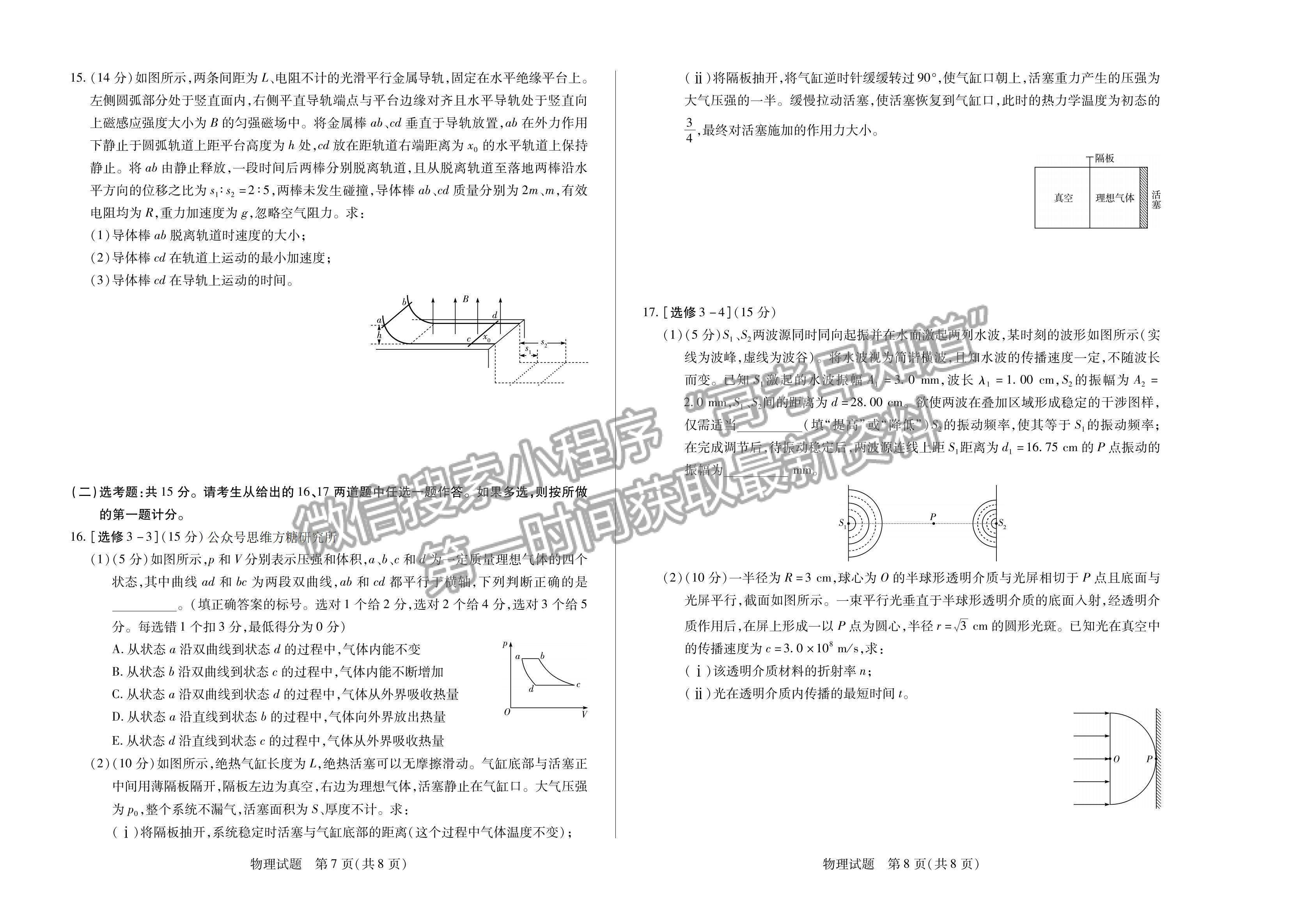 2023安徽省卓越縣中聯(lián)盟高三開學(xué)考物理試卷及答案